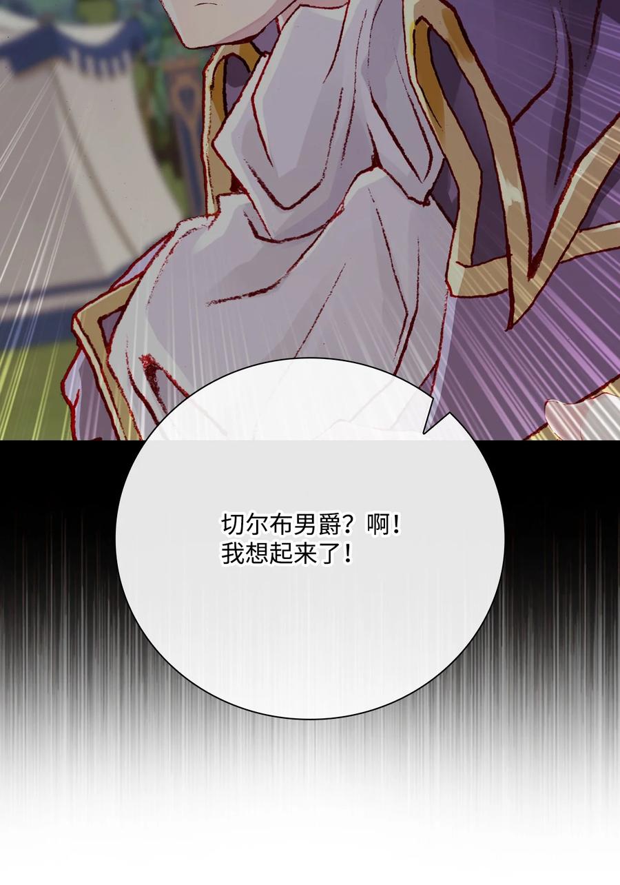 重生成为公爵家的丑女 - 67 爱慕之情 - 第48张图