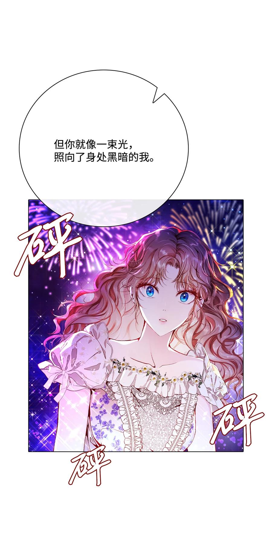 重生成为公爵家的丑女 - 67 爱慕之情 - 第83张图