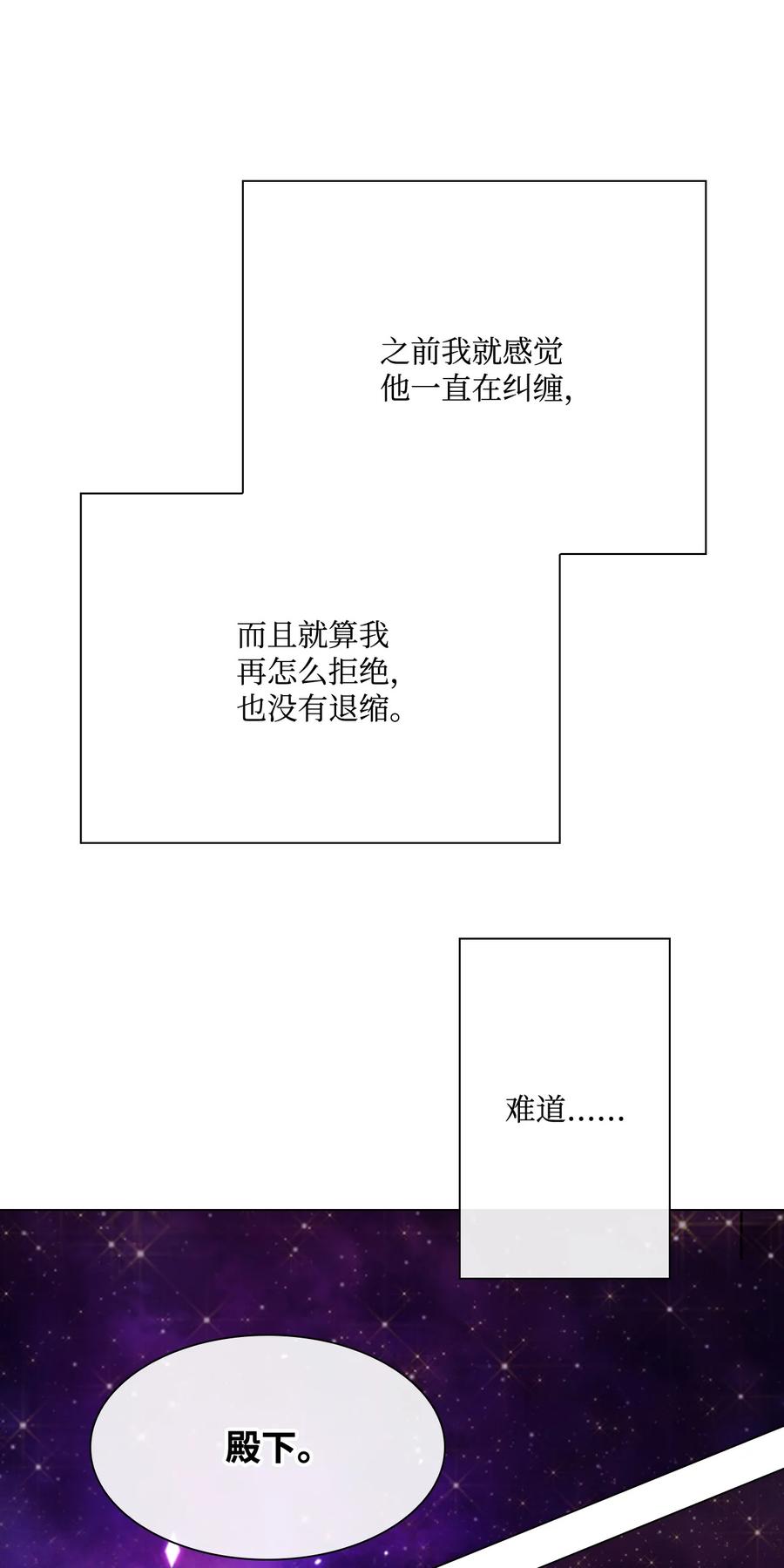 重生成为公爵家的丑女 - 67 爱慕之情 - 第68张图