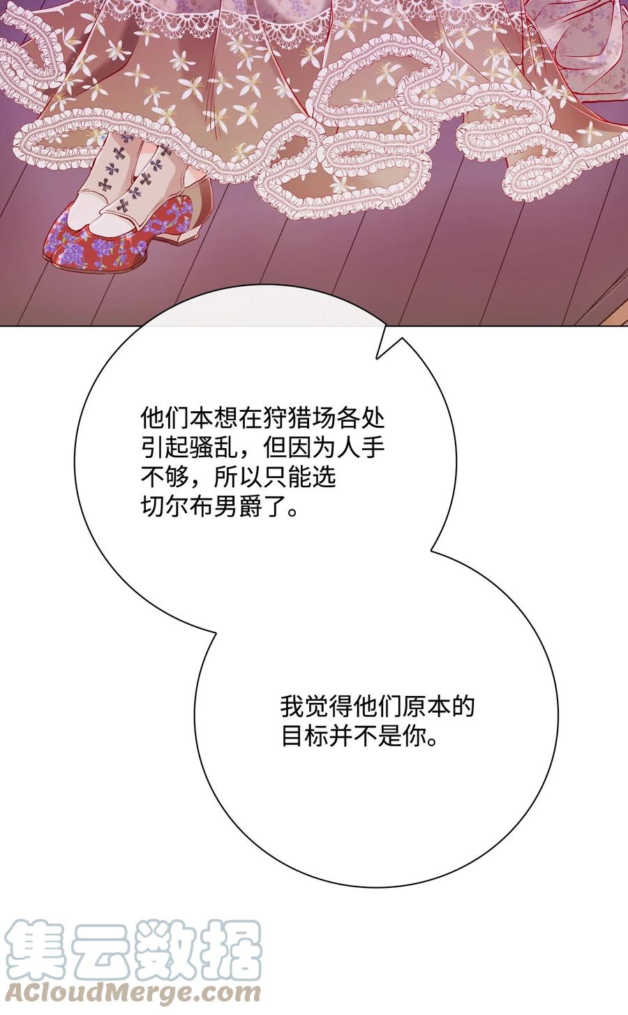 重生成为公爵家的丑女 - 67 爱慕之情 - 第58张图