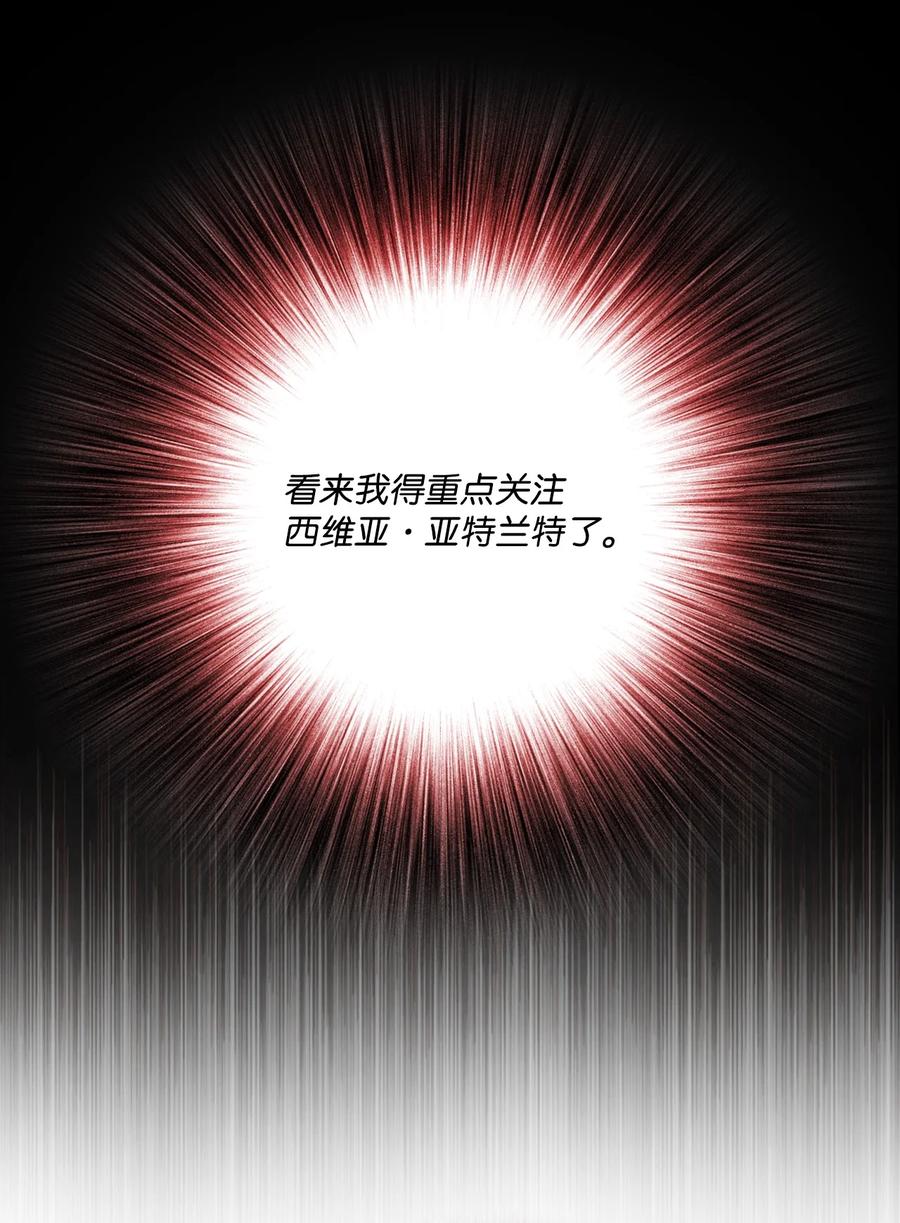 重生成为公爵家的丑女 - 67 爱慕之情 - 第6张图