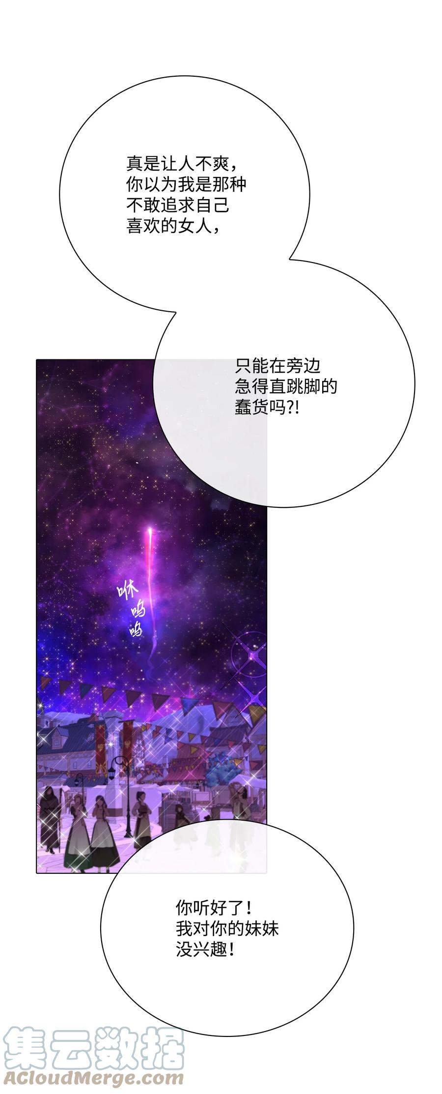 重生成为公爵家的丑女 - 67 爱慕之情 - 第73张图