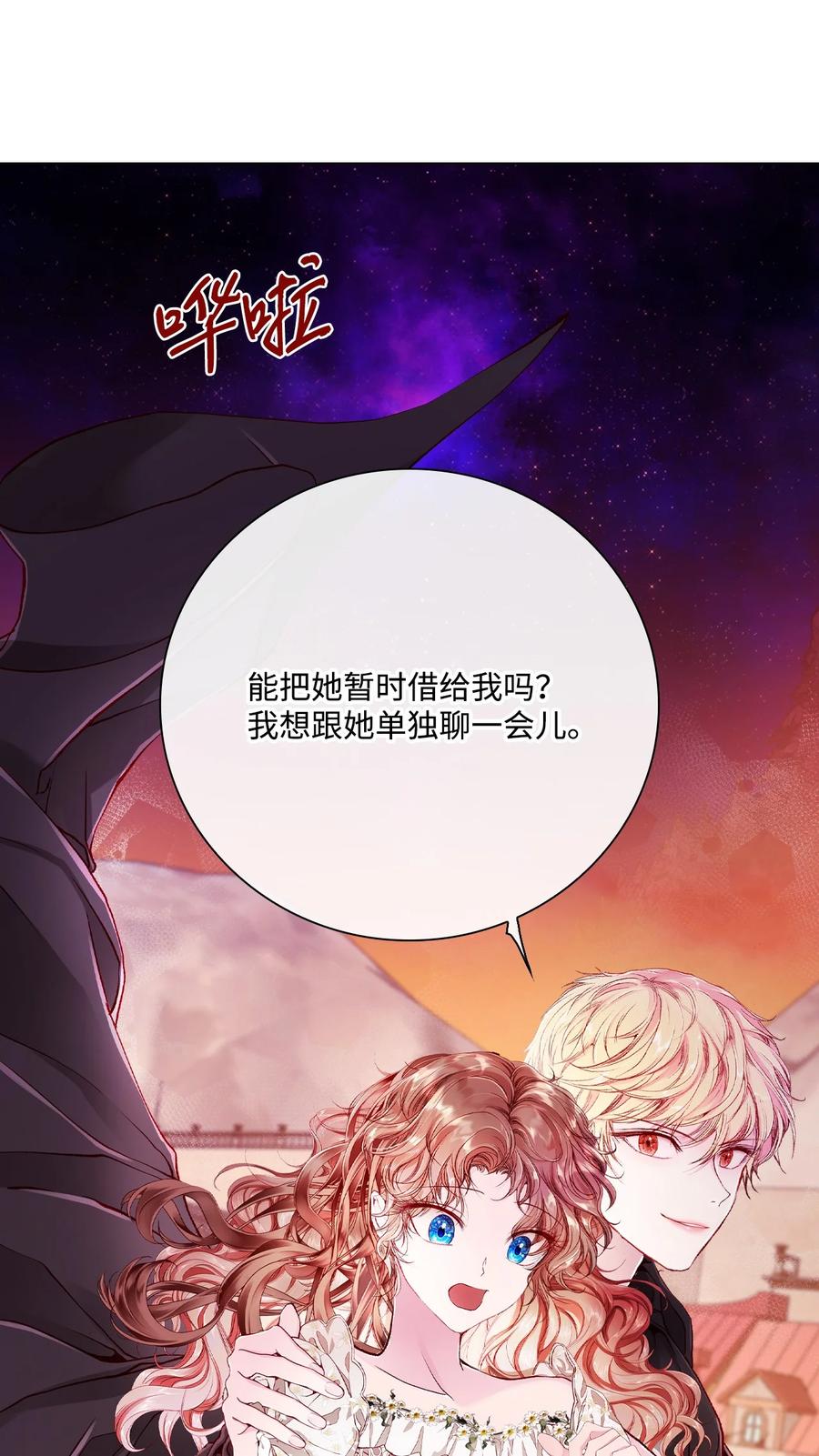 重生成为公爵家的丑女 - 67 爱慕之情 - 第36张图