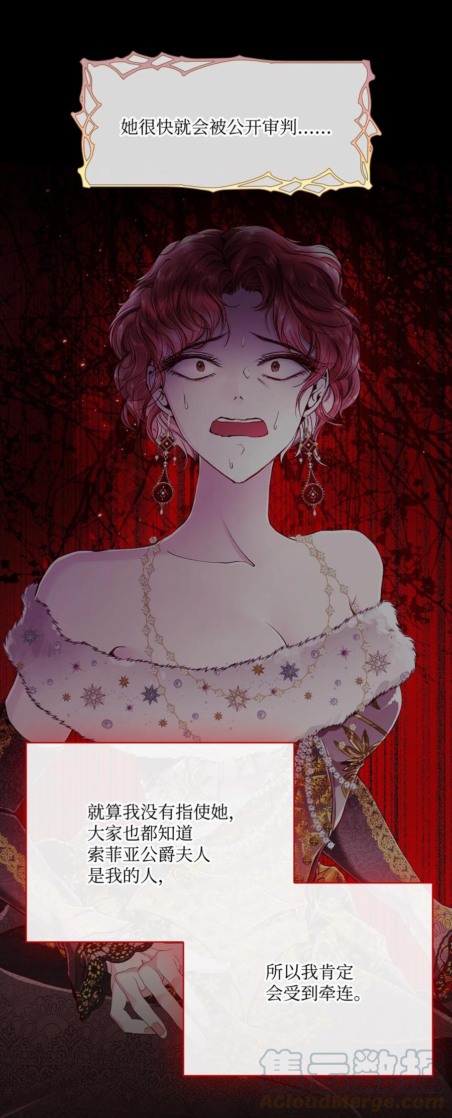 重生成为公爵家的丑女 - 67 爱慕之情 - 第4张图