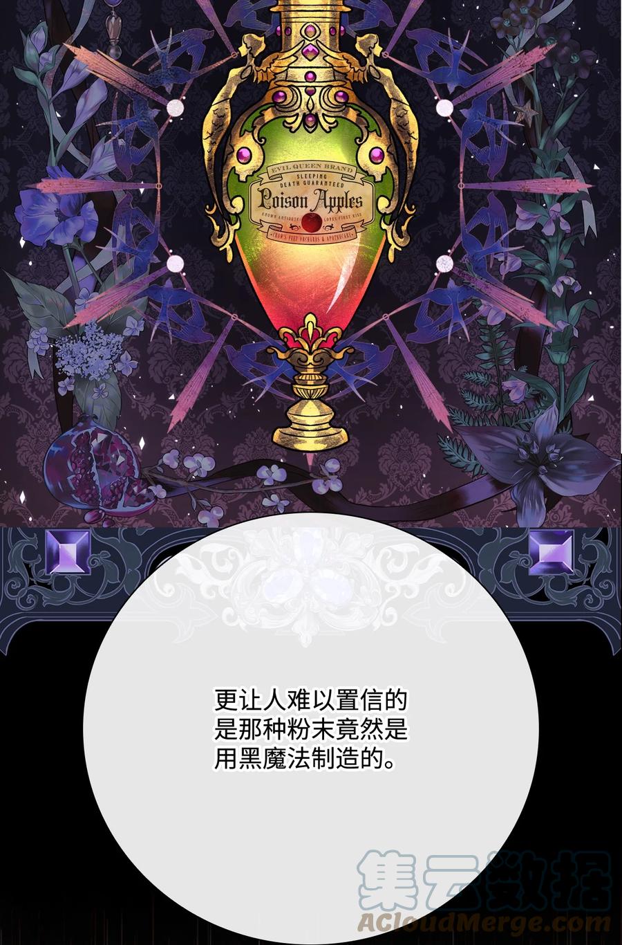 重生成为公爵家的丑女 - 67 爱慕之情 - 第52张图