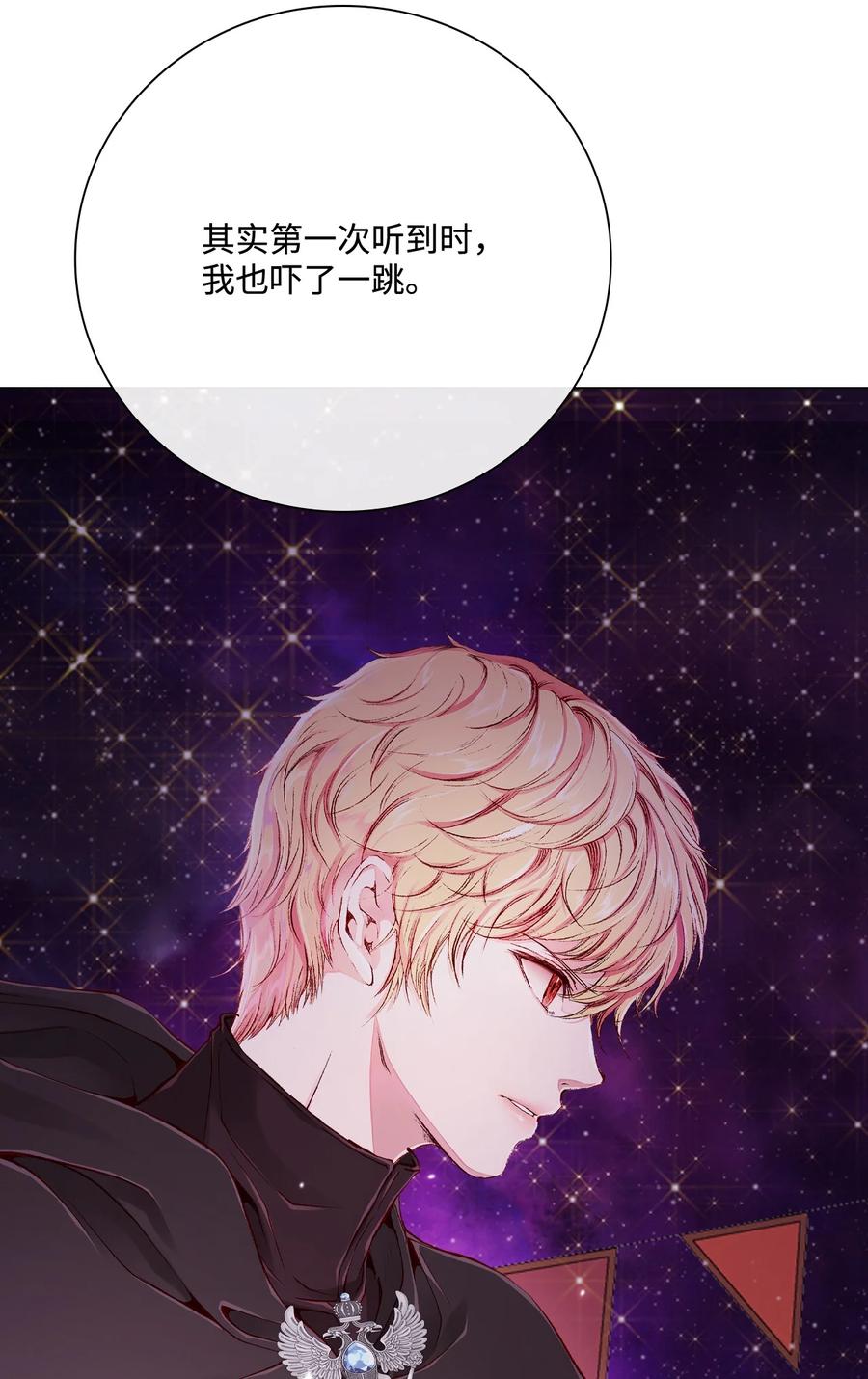 重生成为公爵家的丑女 - 67 爱慕之情 - 第54张图