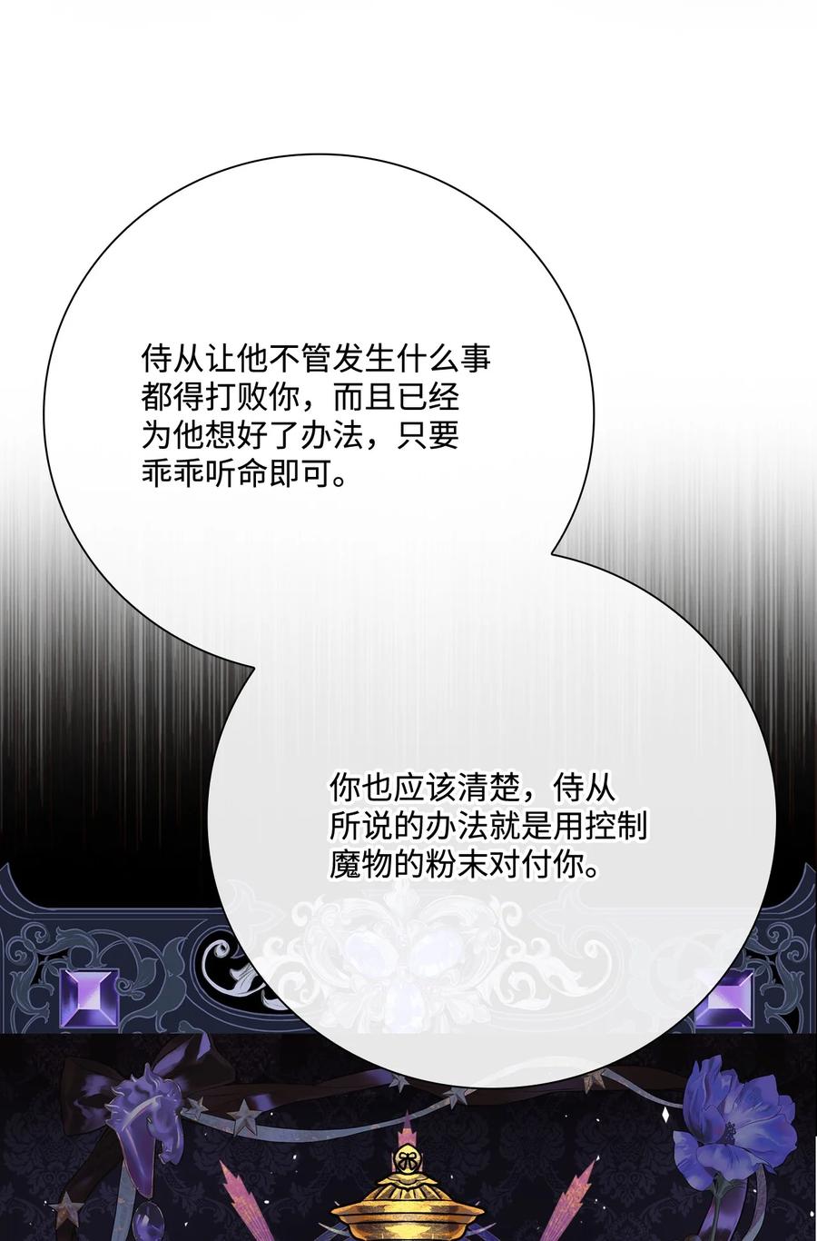 重生成为公爵家的丑女 - 67 爱慕之情 - 第51张图