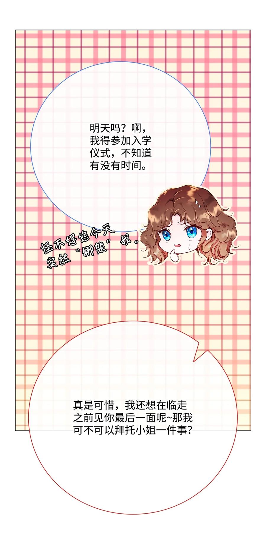 重生成为公爵家的丑女 - 67 爱慕之情 - 第62张图