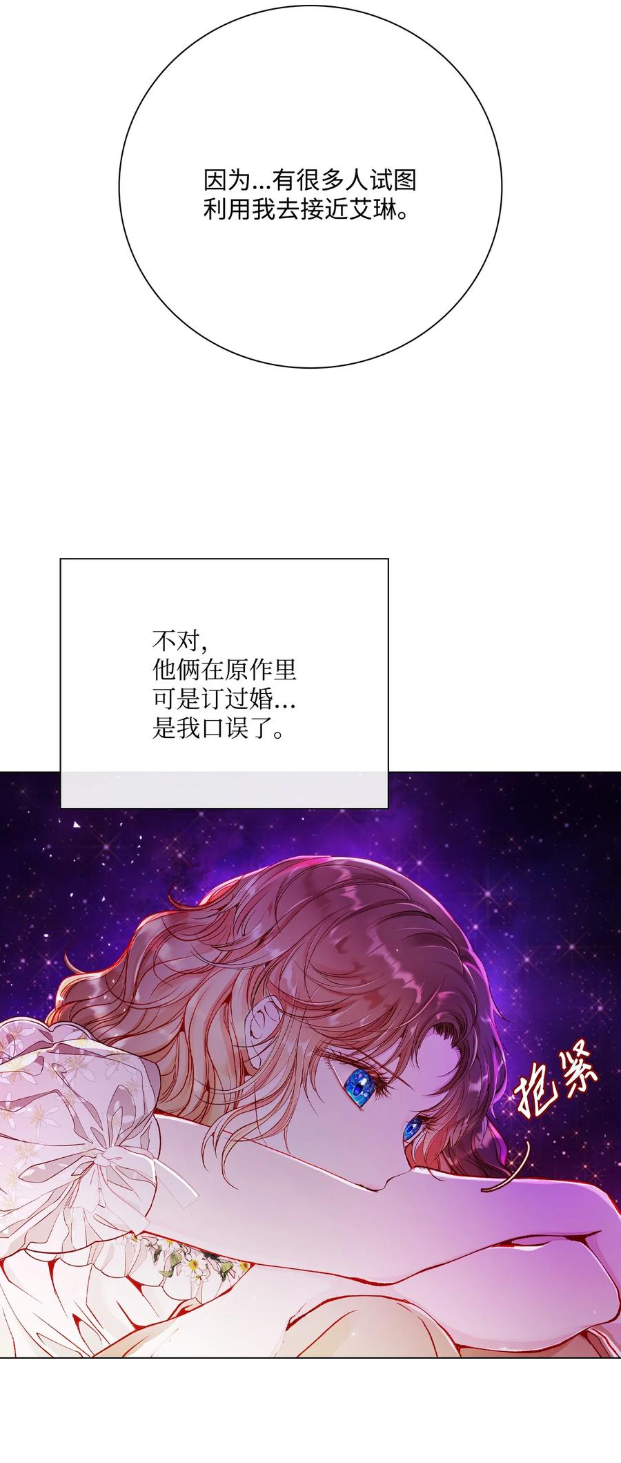 重生成为公爵家的丑女 - 67 爱慕之情 - 第72张图