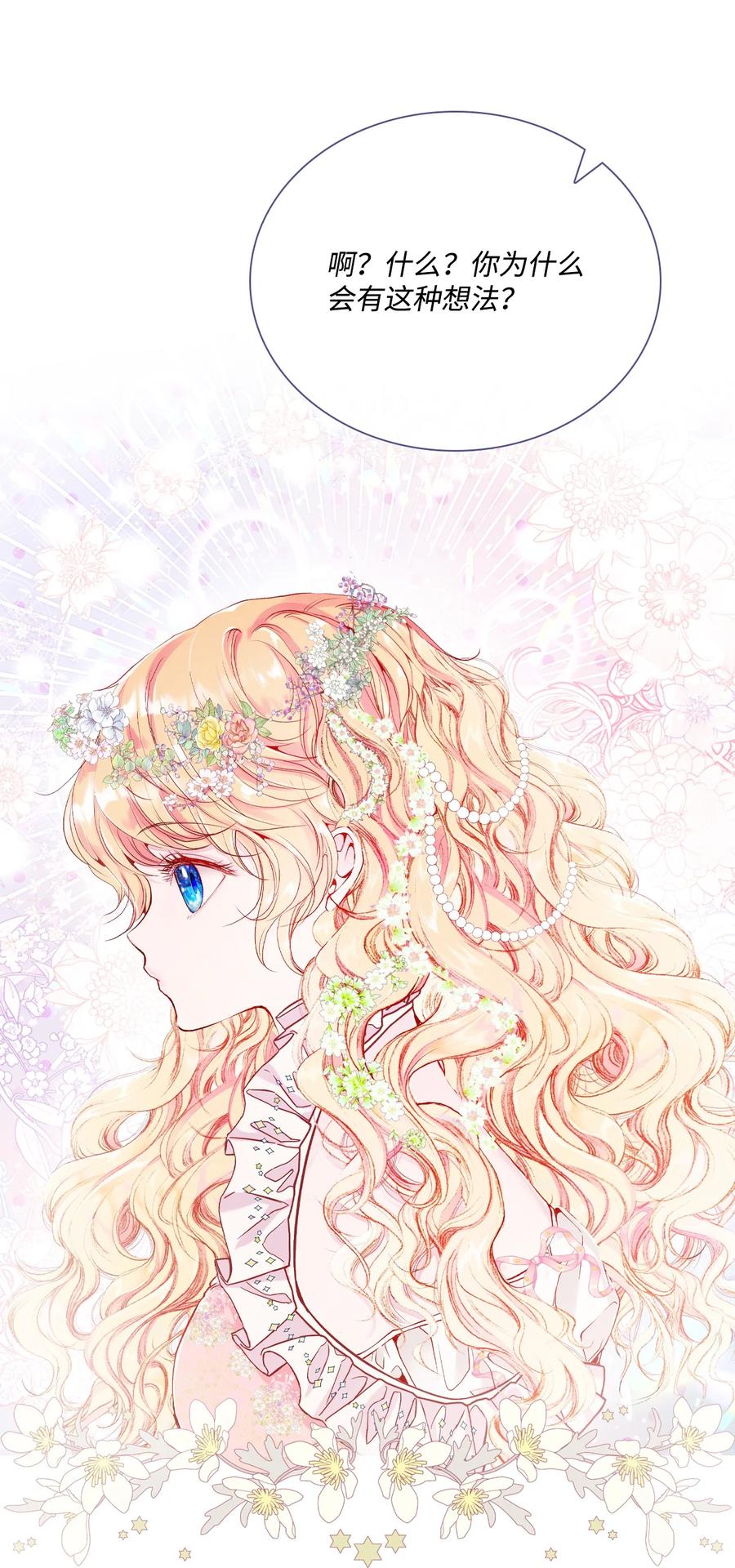 重生成为公爵家的丑女 - 67 爱慕之情 - 第71张图