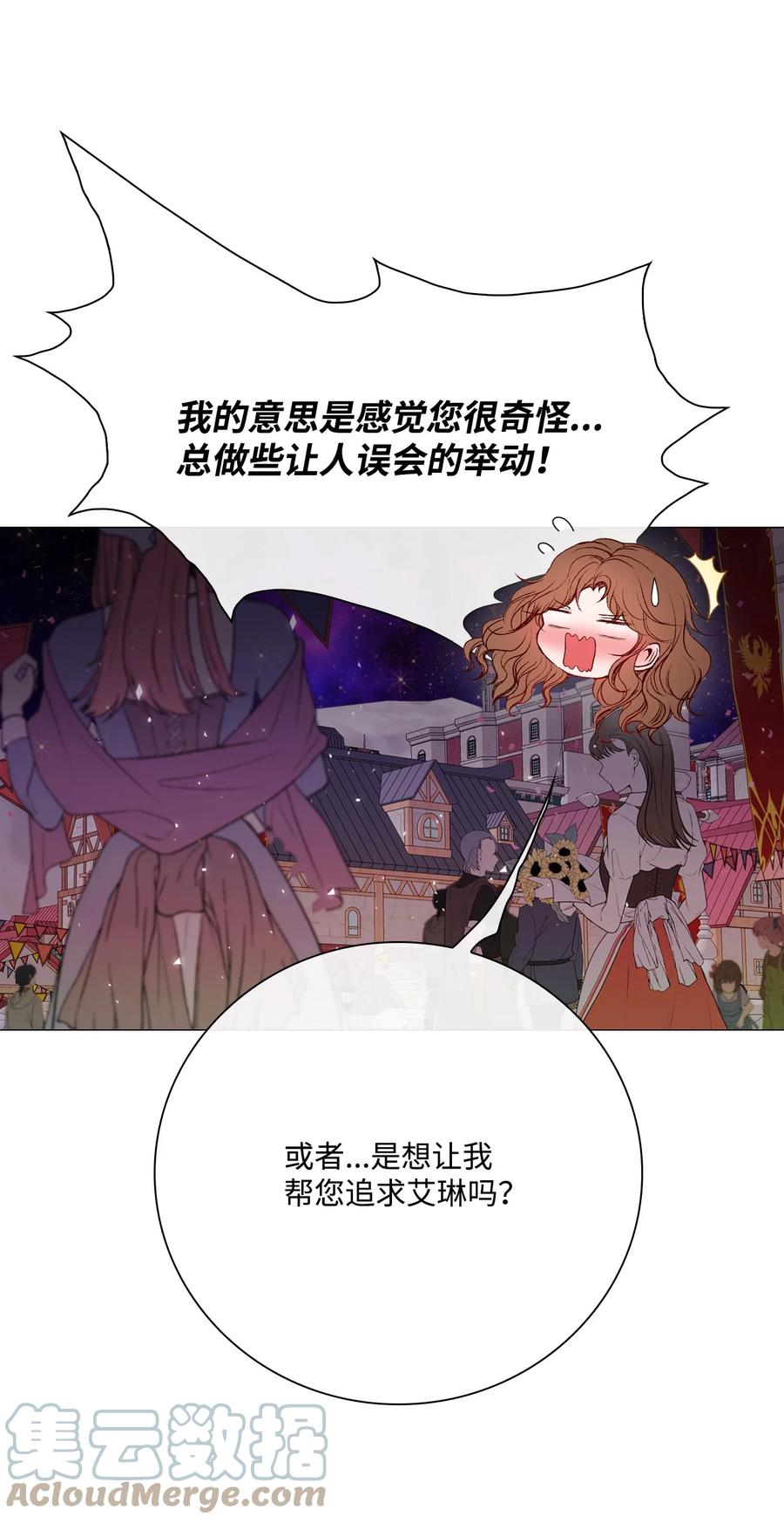 重生成为公爵家的丑女 - 67 爱慕之情 - 第70张图