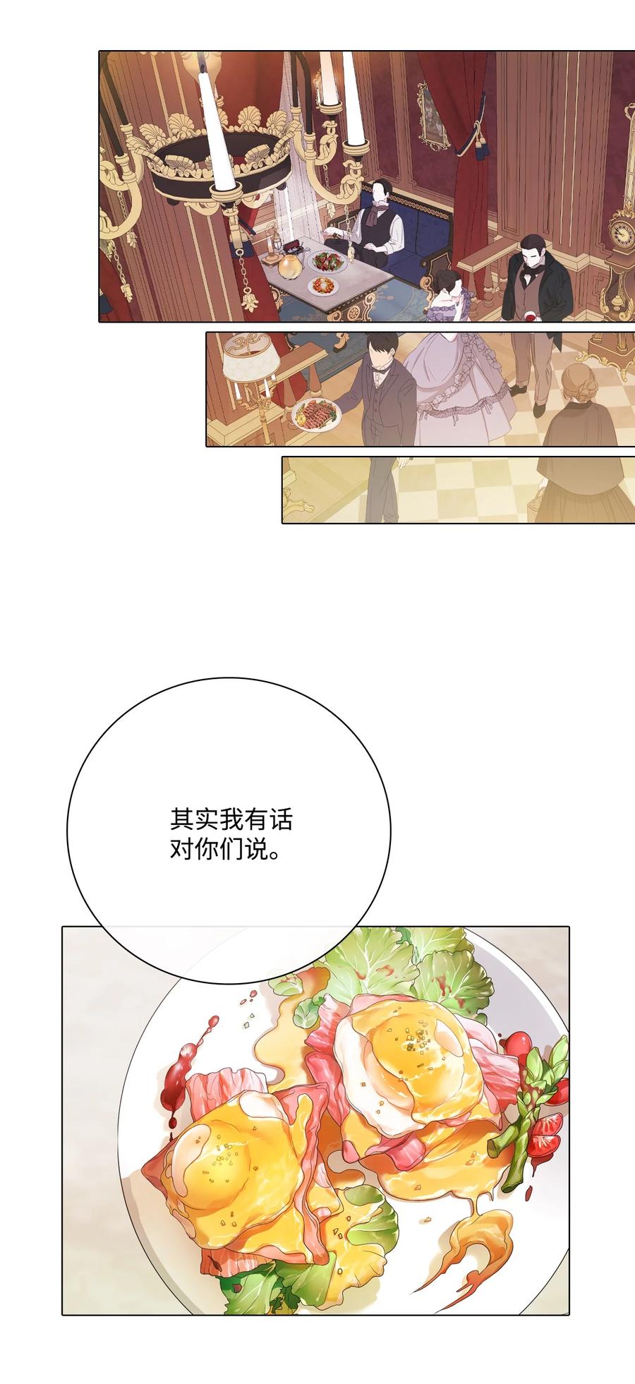 重生成为公爵家的丑女 - 67 爱慕之情 - 第18张图