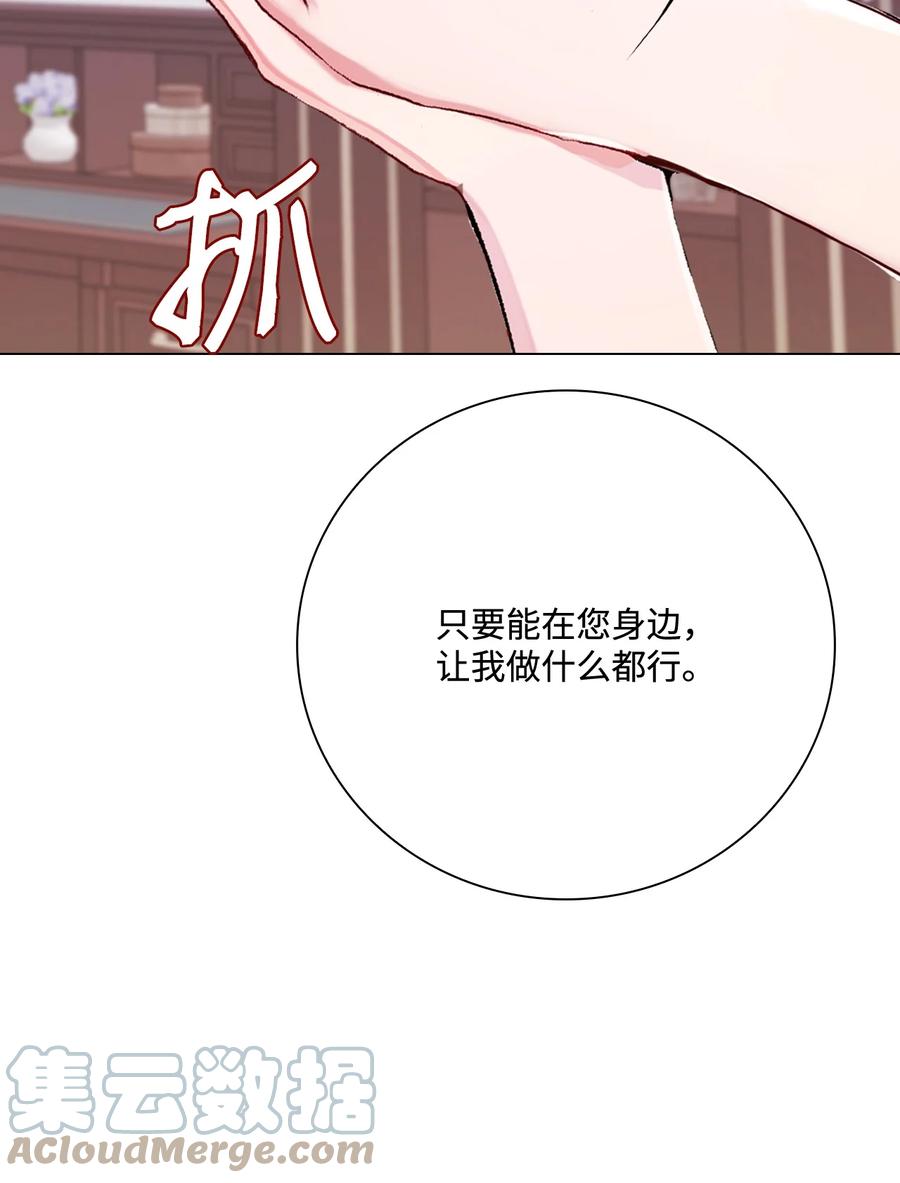 重生成为公爵家的丑女 - 68 奇怪的氛围 - 第67张图