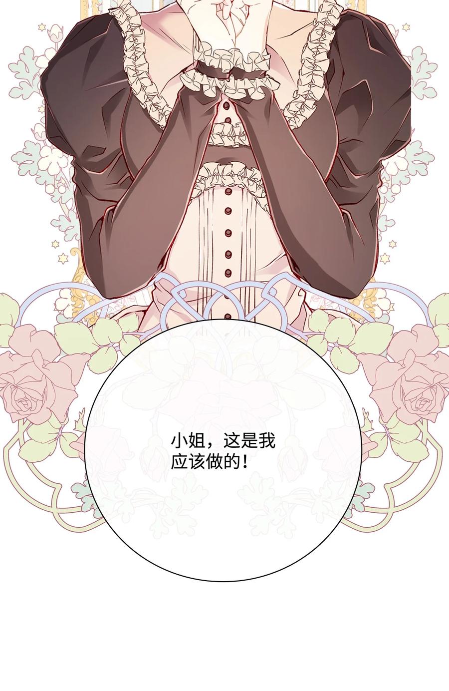 重生成为公爵家的丑女 - 68 奇怪的氛围 - 第8张图