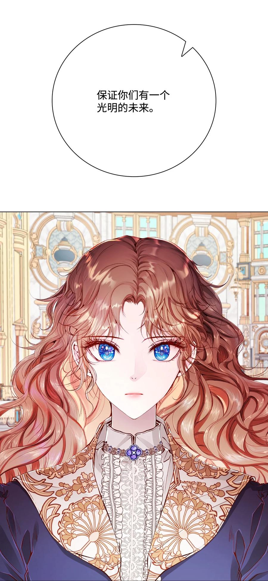 重生成为公爵家的丑女 - 68 奇怪的氛围 - 第90张图