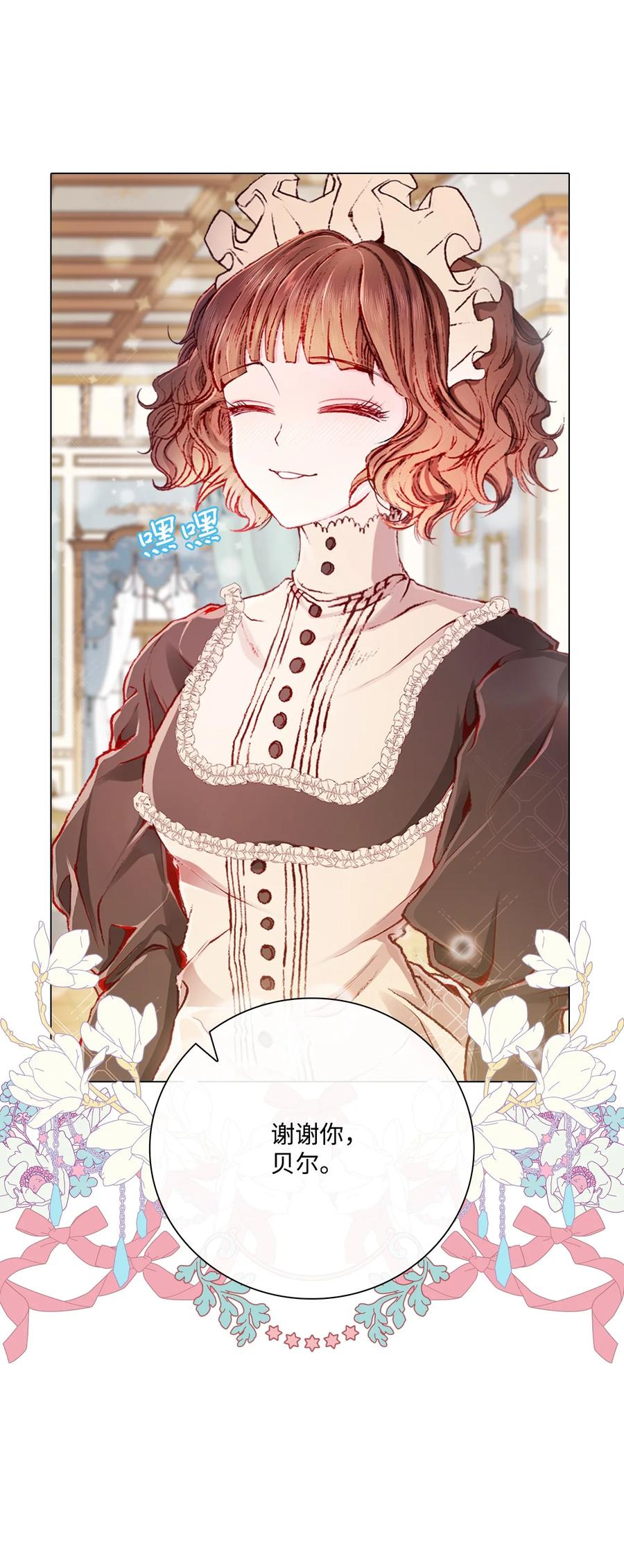 重生成为公爵家的丑女 - 68 奇怪的氛围 - 第11张图