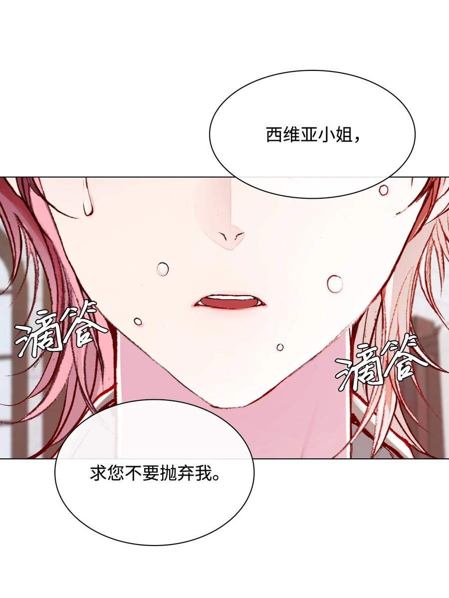 重生成为公爵家的丑女 - 68 奇怪的氛围 - 第56张图