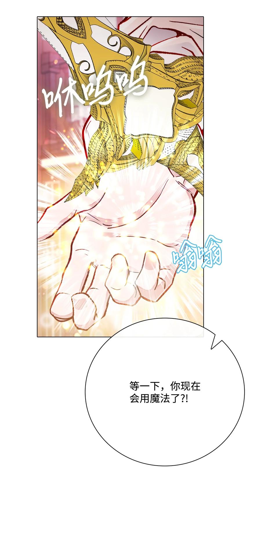 重生成为公爵家的丑女 - 68 奇怪的氛围 - 第45张图