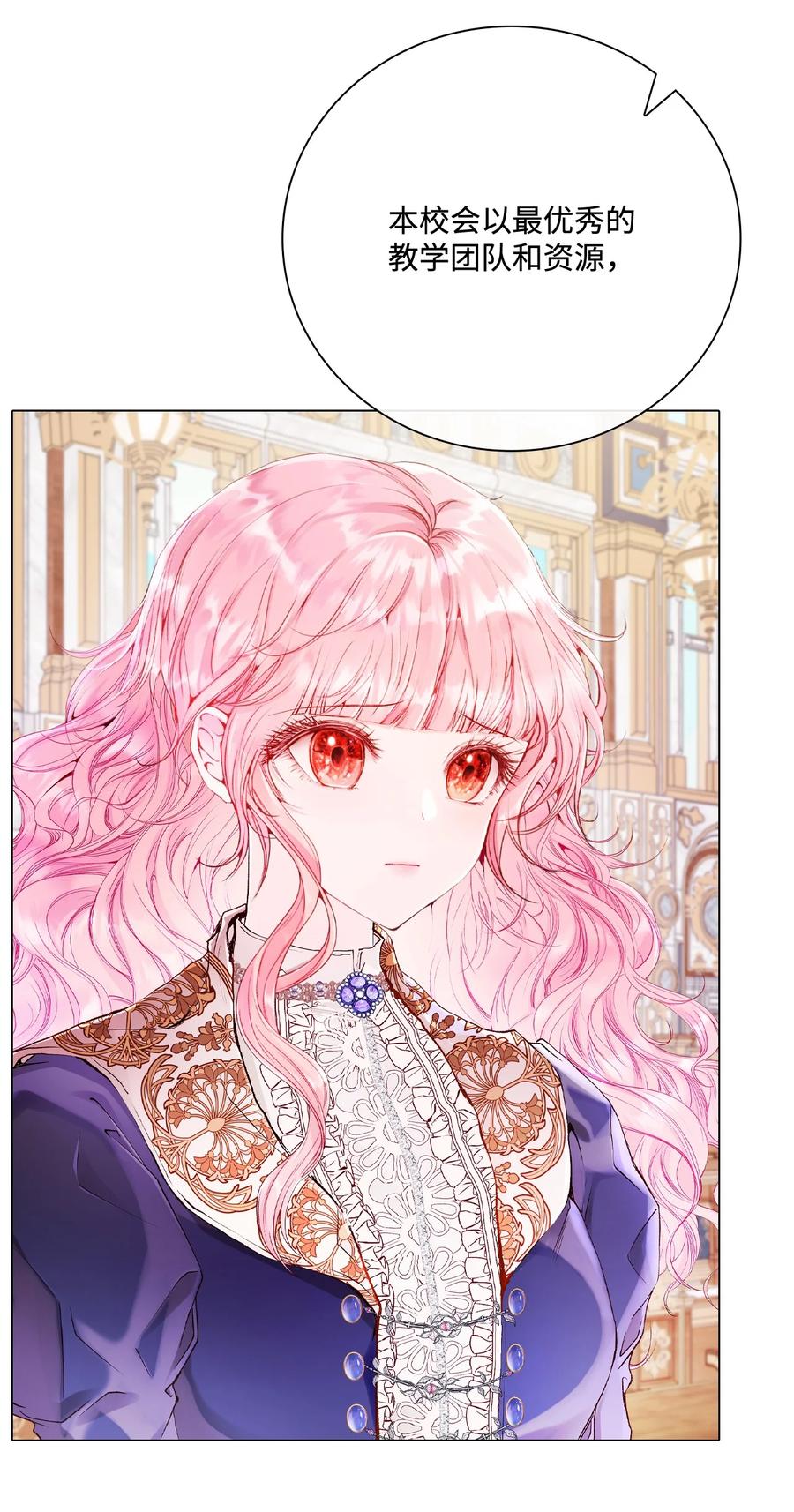 重生成为公爵家的丑女 - 68 奇怪的氛围 - 第89张图