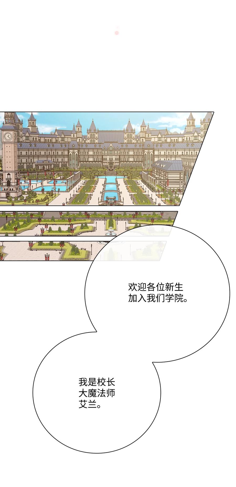 重生成为公爵家的丑女 - 68 奇怪的氛围 - 第86张图