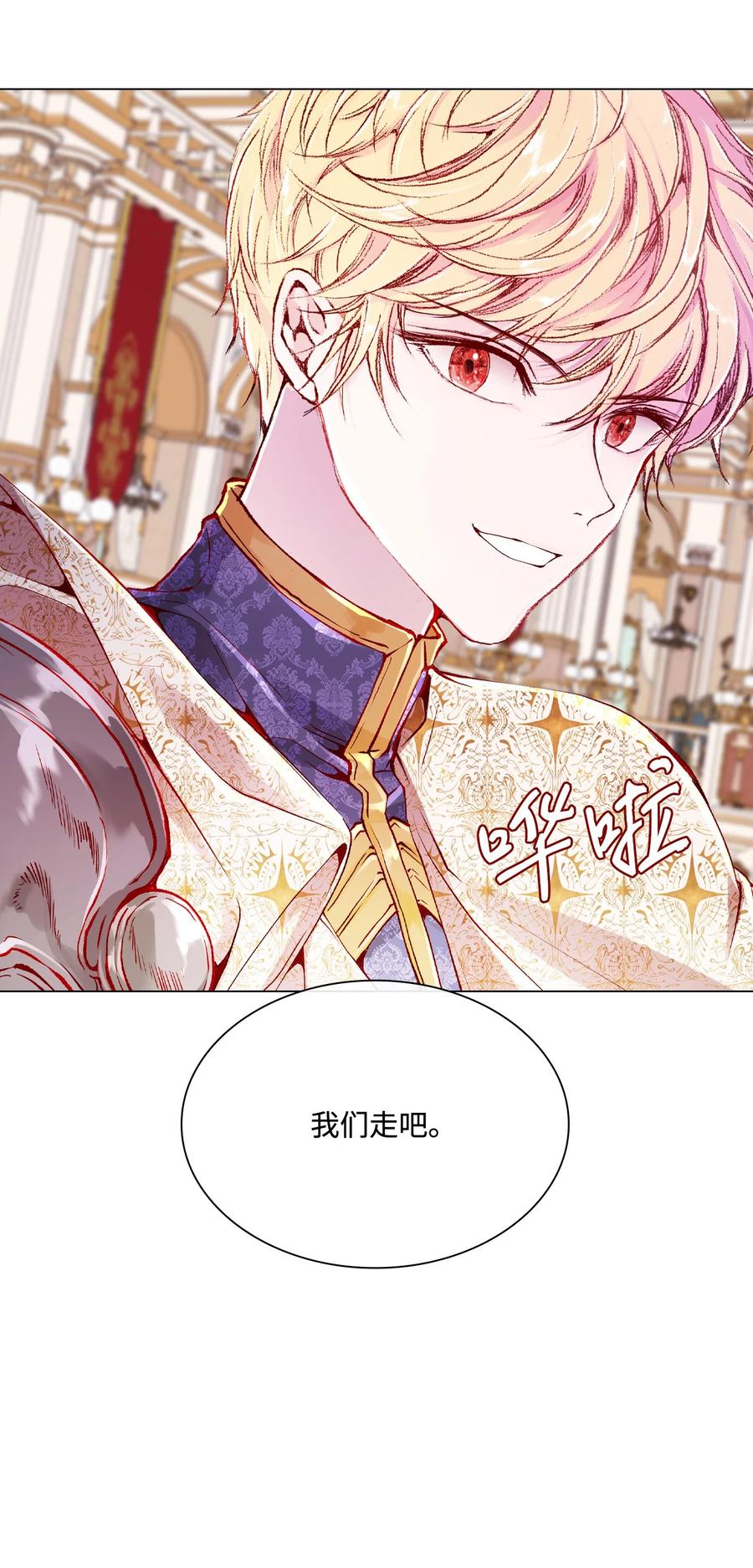 重生成为公爵家的丑女 - 68 奇怪的氛围 - 第84张图