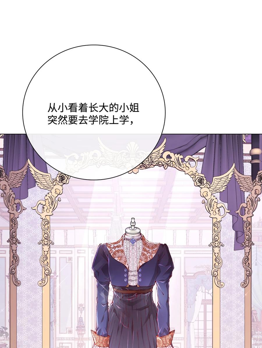 重生成为公爵家的丑女 - 68 奇怪的氛围 - 第21张图