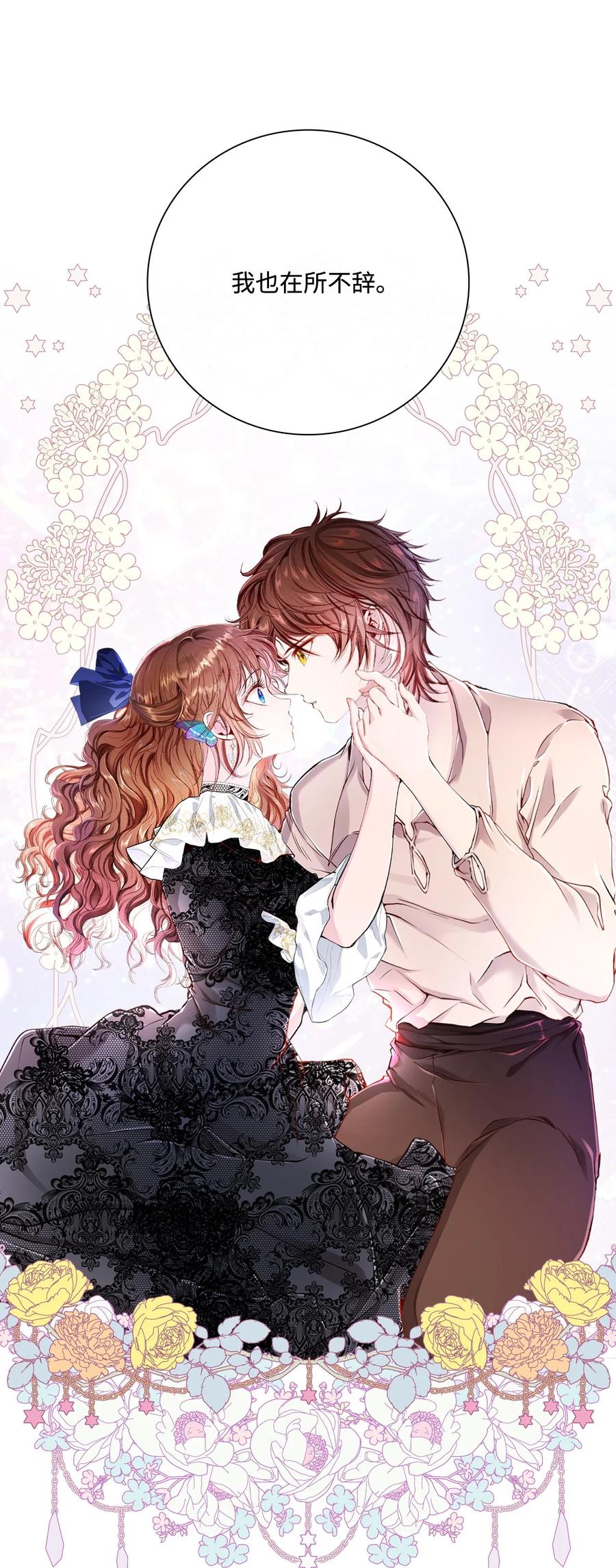 重生成为公爵家的丑女 - 68 奇怪的氛围 - 第69张图