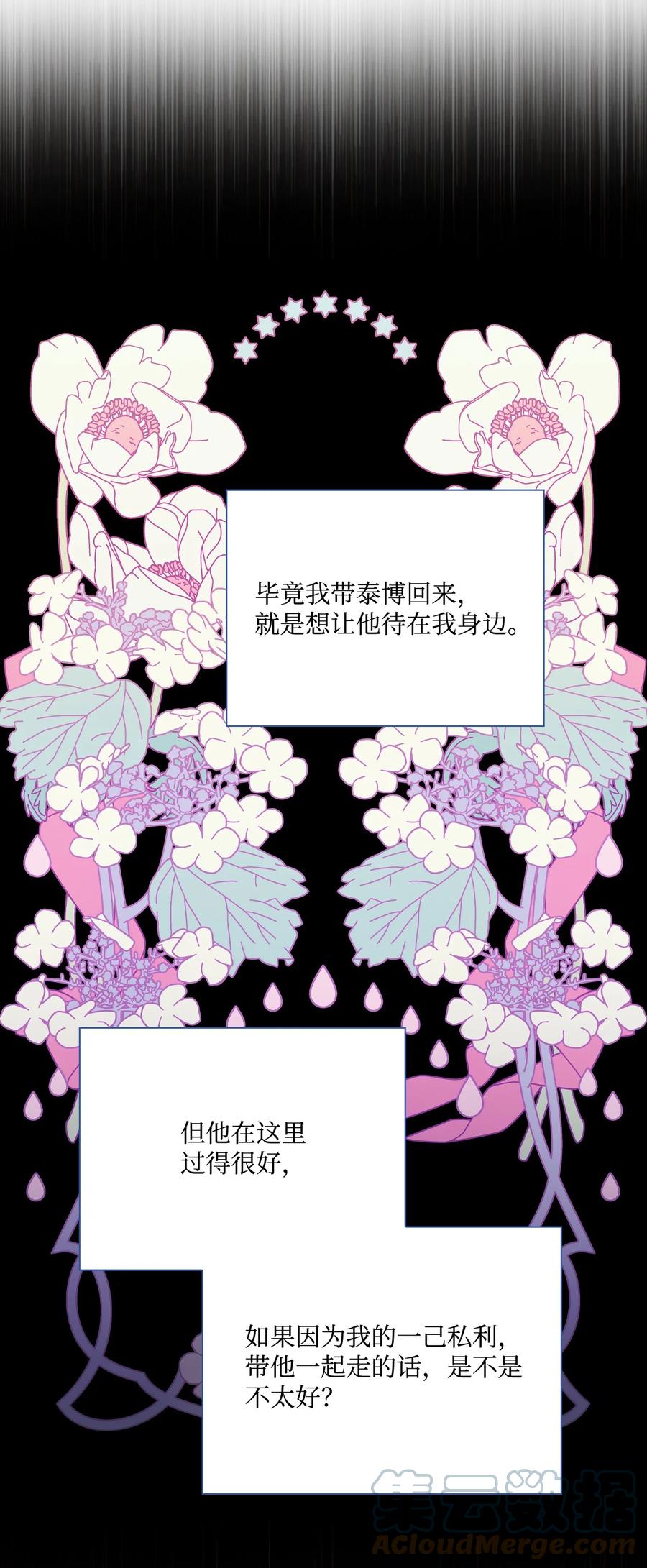 重生成为公爵家的丑女 - 68 奇怪的氛围 - 第49张图