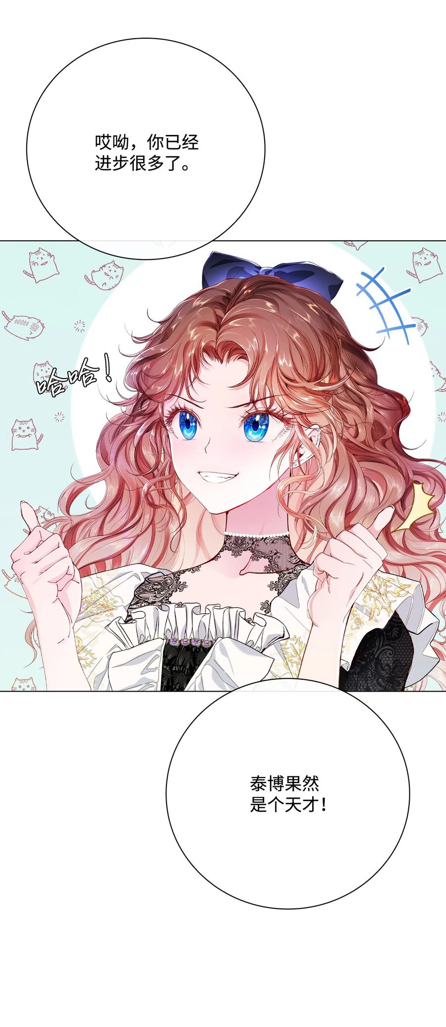 重生成为公爵家的丑女 - 68 奇怪的氛围 - 第47张图