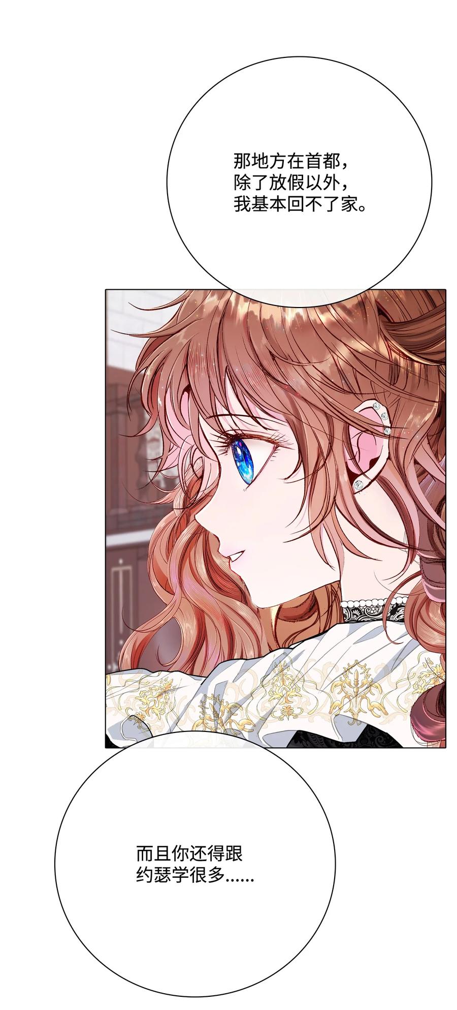 重生成为公爵家的丑女 - 68 奇怪的氛围 - 第53张图