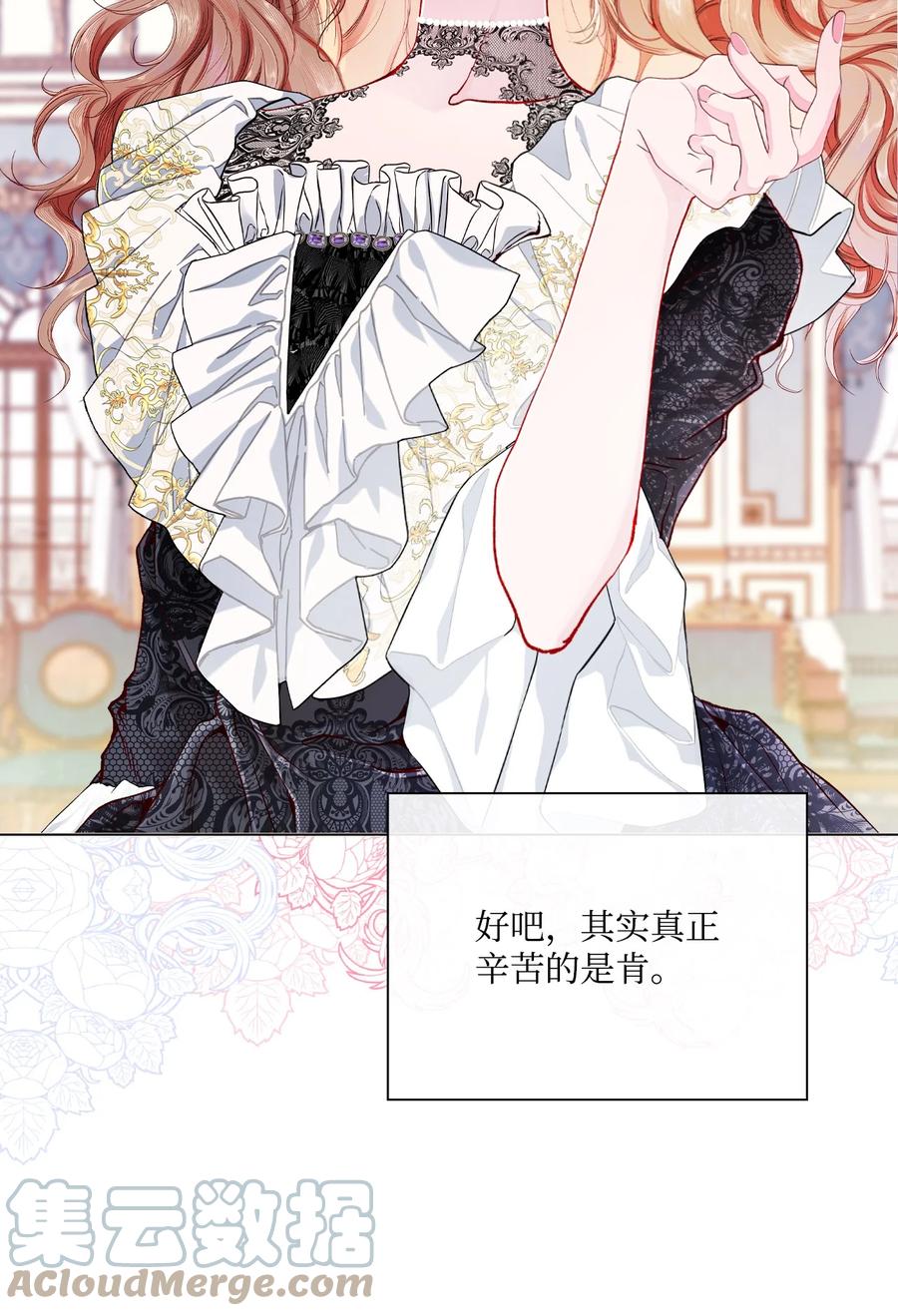 重生成为公爵家的丑女 - 68 奇怪的氛围 - 第16张图