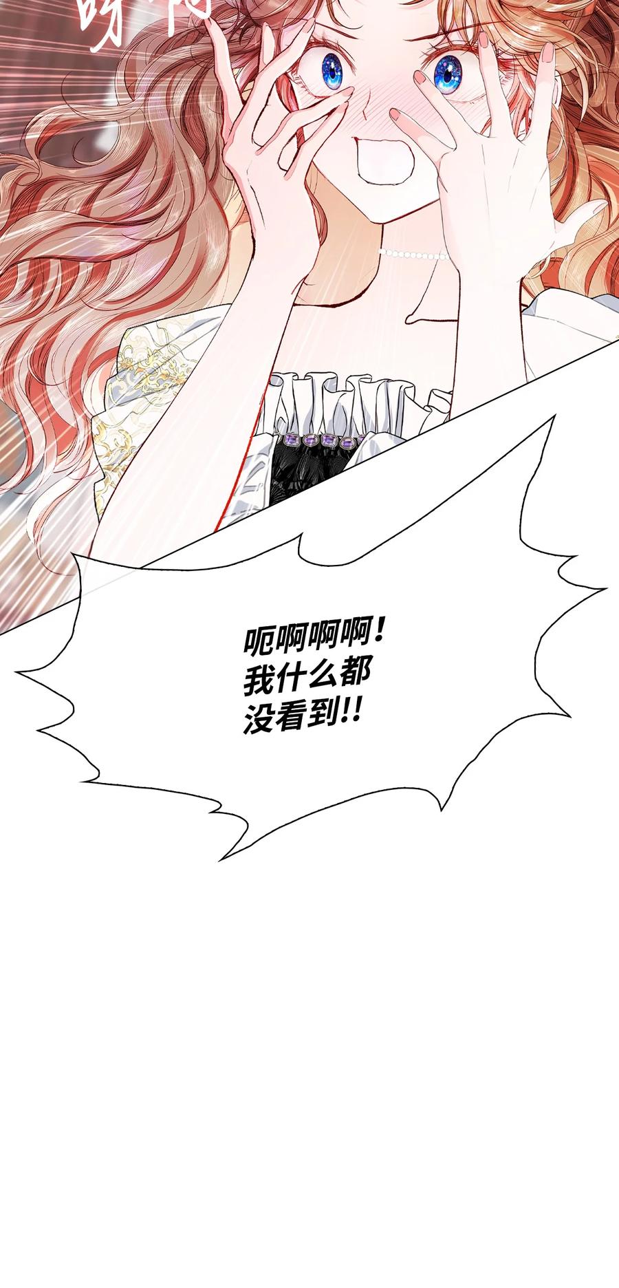 重生成为公爵家的丑女 - 68 奇怪的氛围 - 第32张图