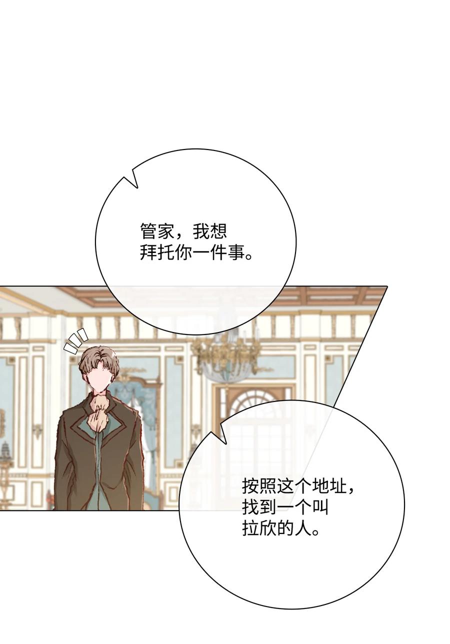 重生成为公爵家的丑女 - 68 奇怪的氛围 - 第12张图