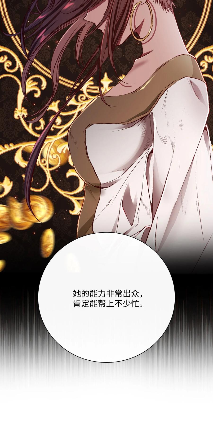 重生成为公爵家的丑女 - 68 奇怪的氛围 - 第14张图