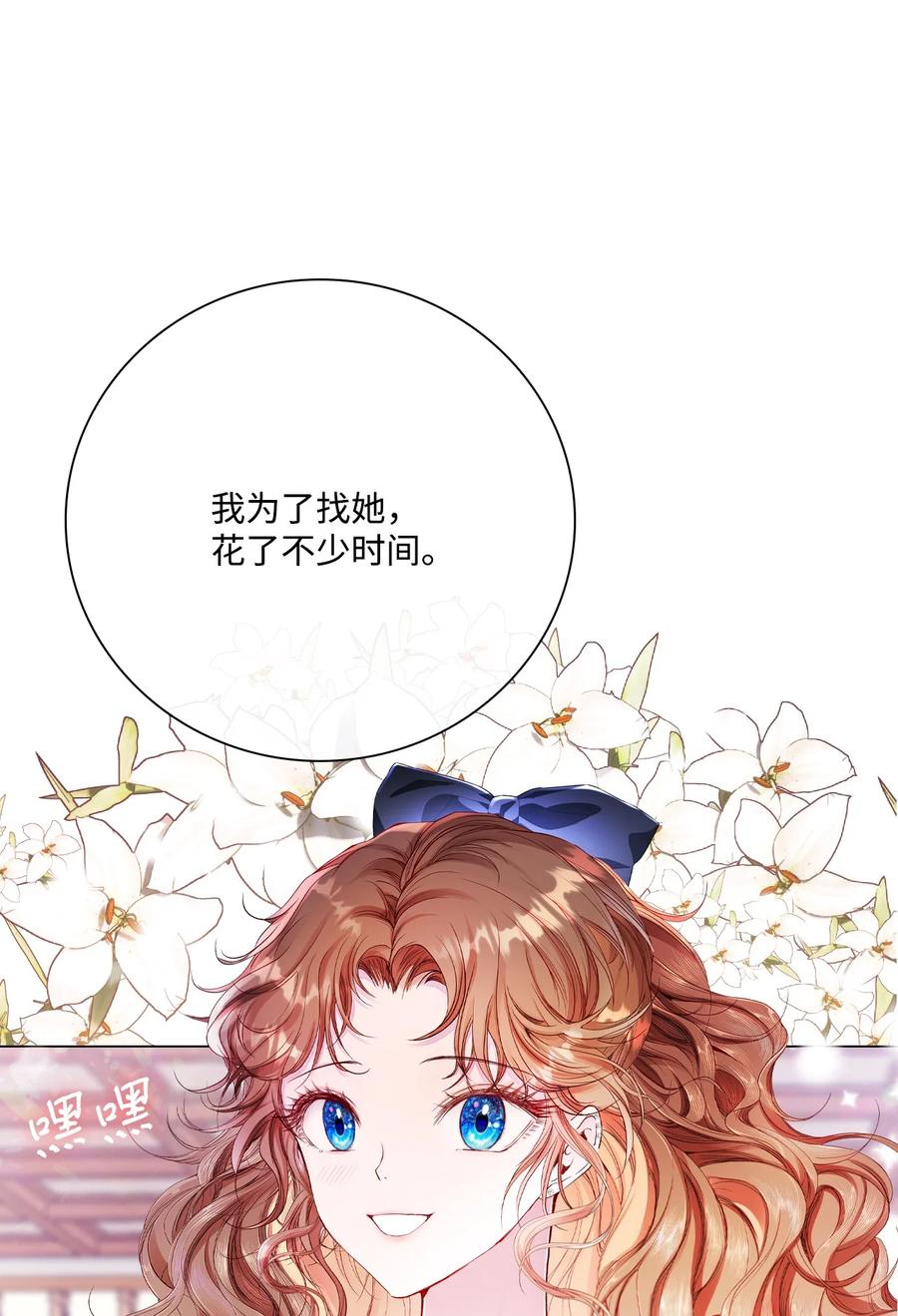 重生成为公爵家的丑女 - 68 奇怪的氛围 - 第15张图