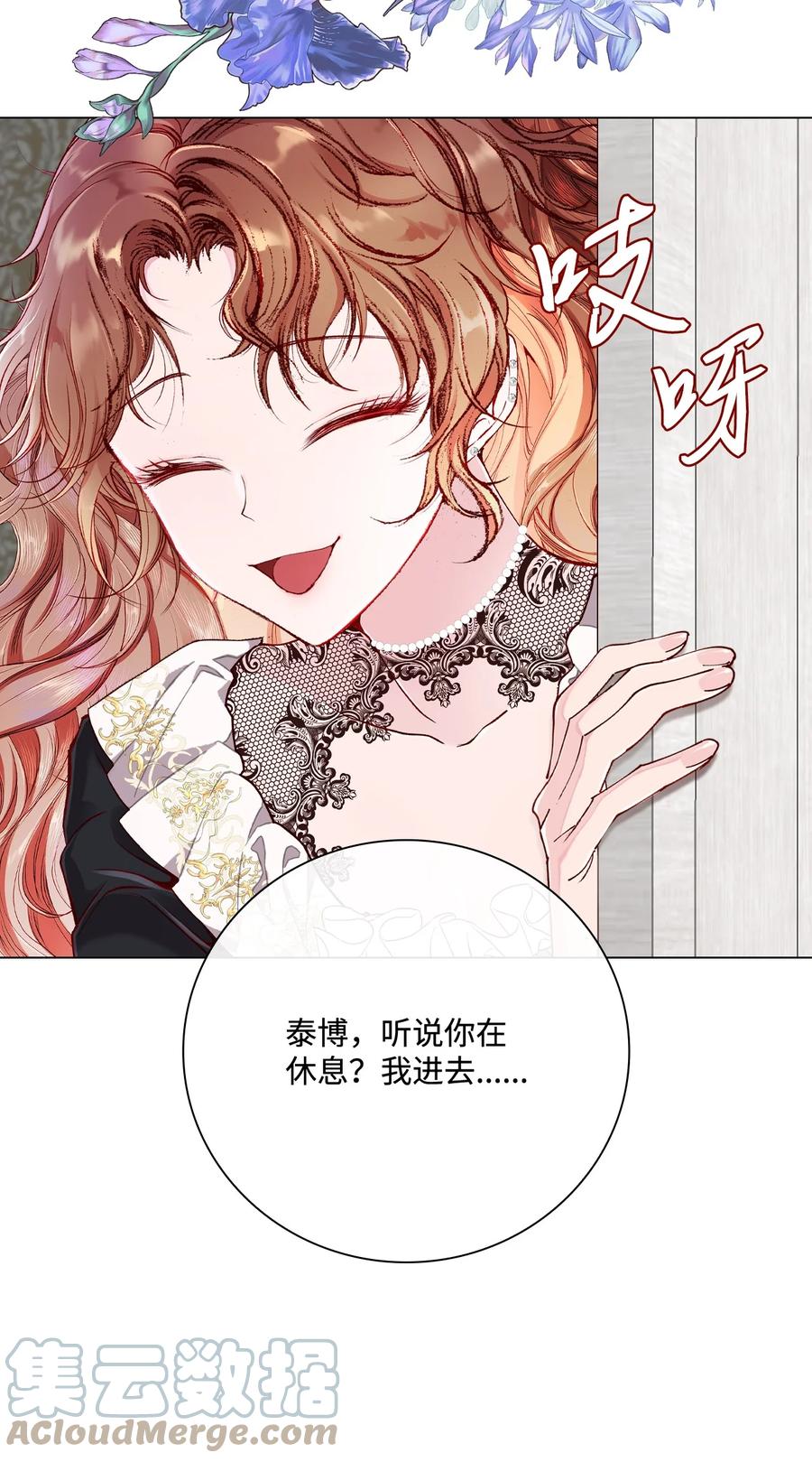 重生成为公爵家的丑女 - 68 奇怪的氛围 - 第28张图