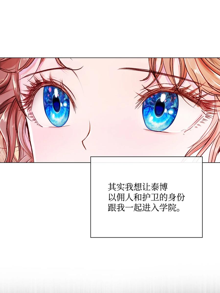 重生成为公爵家的丑女 - 68 奇怪的氛围 - 第48张图