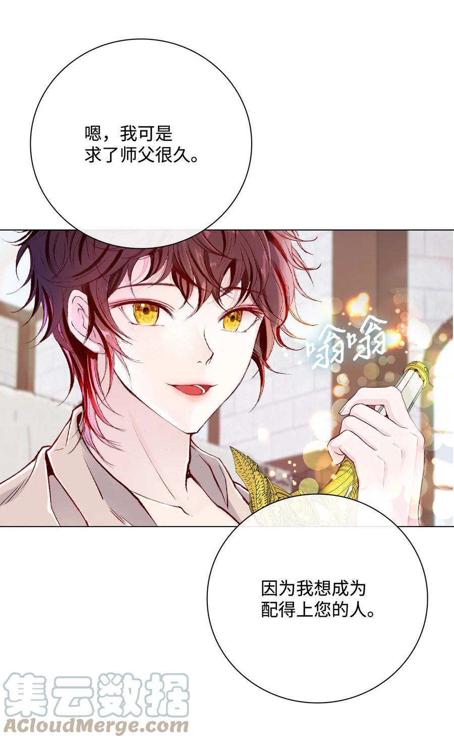 重生成为公爵家的丑女 - 68 奇怪的氛围 - 第46张图