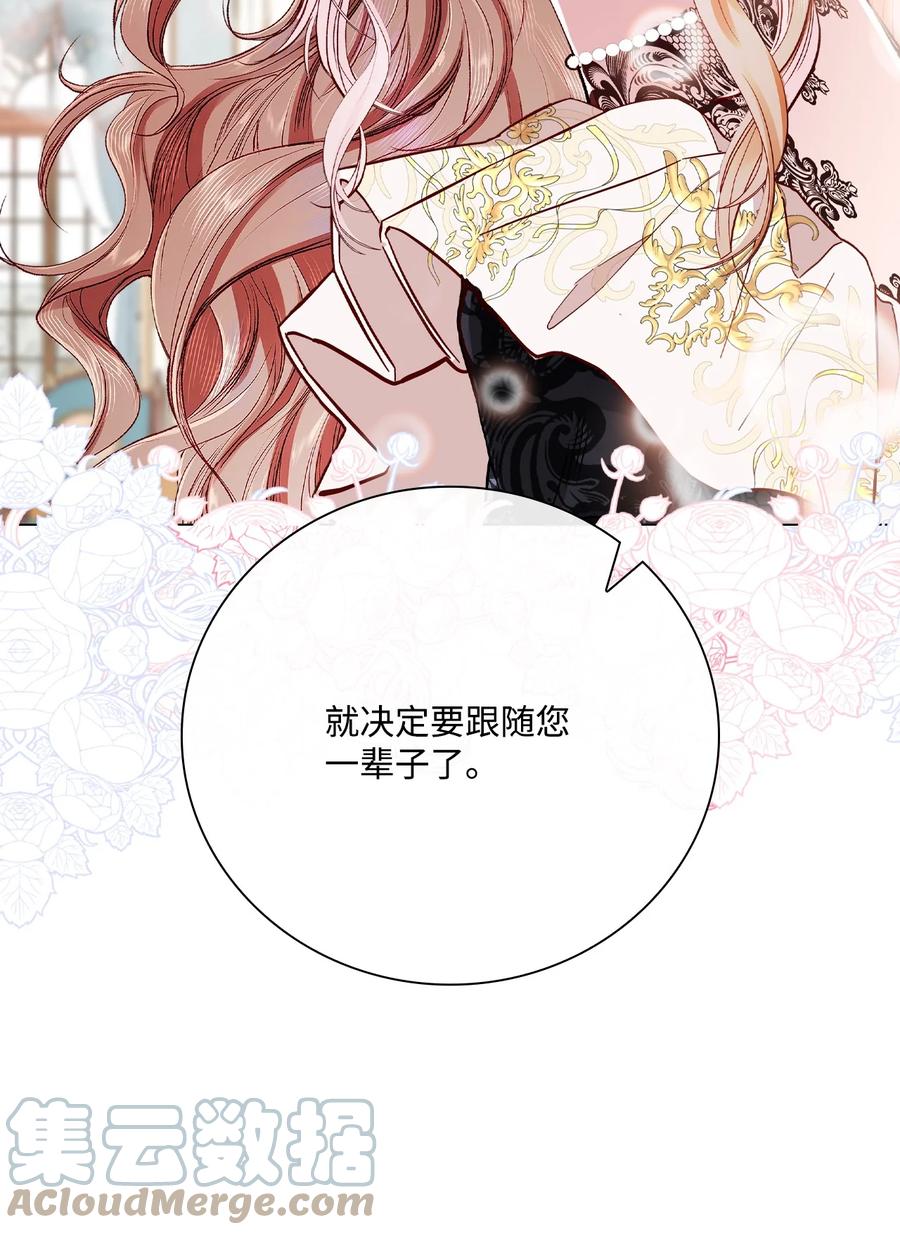 重生成为公爵家的丑女 - 68 奇怪的氛围 - 第10张图