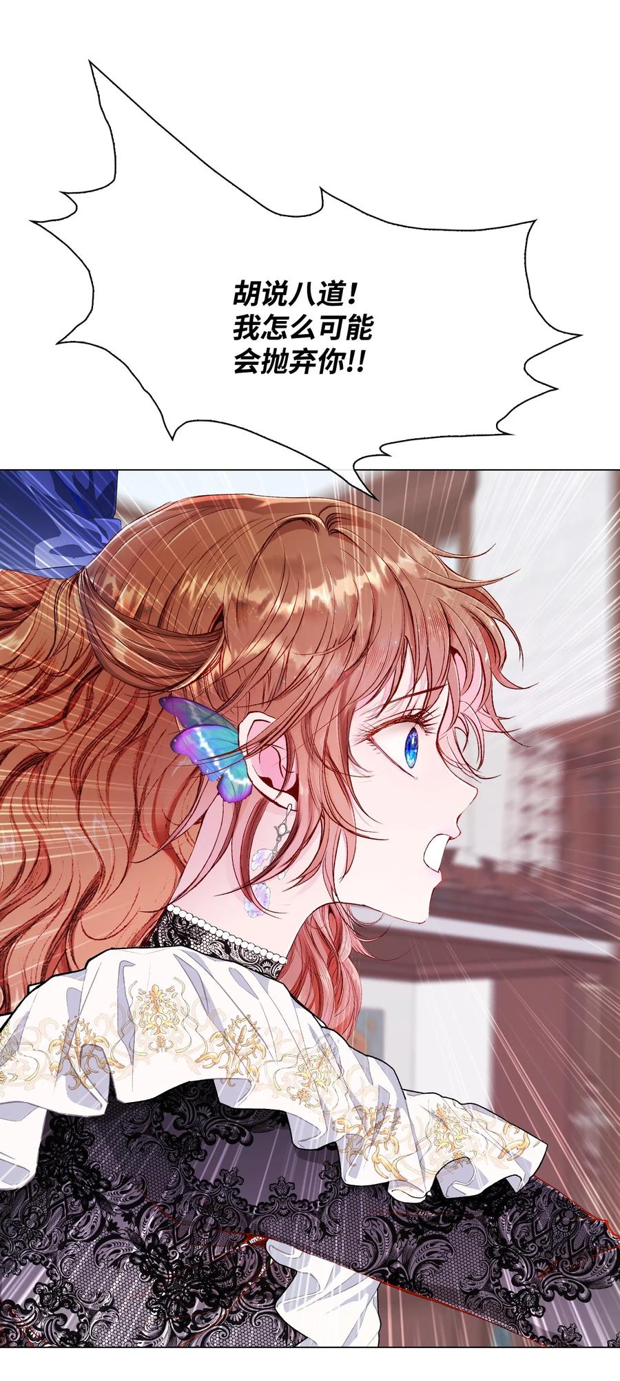 重生成为公爵家的丑女 - 68 奇怪的氛围 - 第60张图