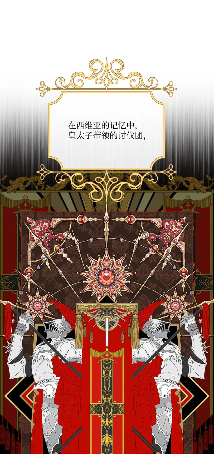 重生成为公爵家的丑女 - 68 奇怪的氛围 - 第3张图