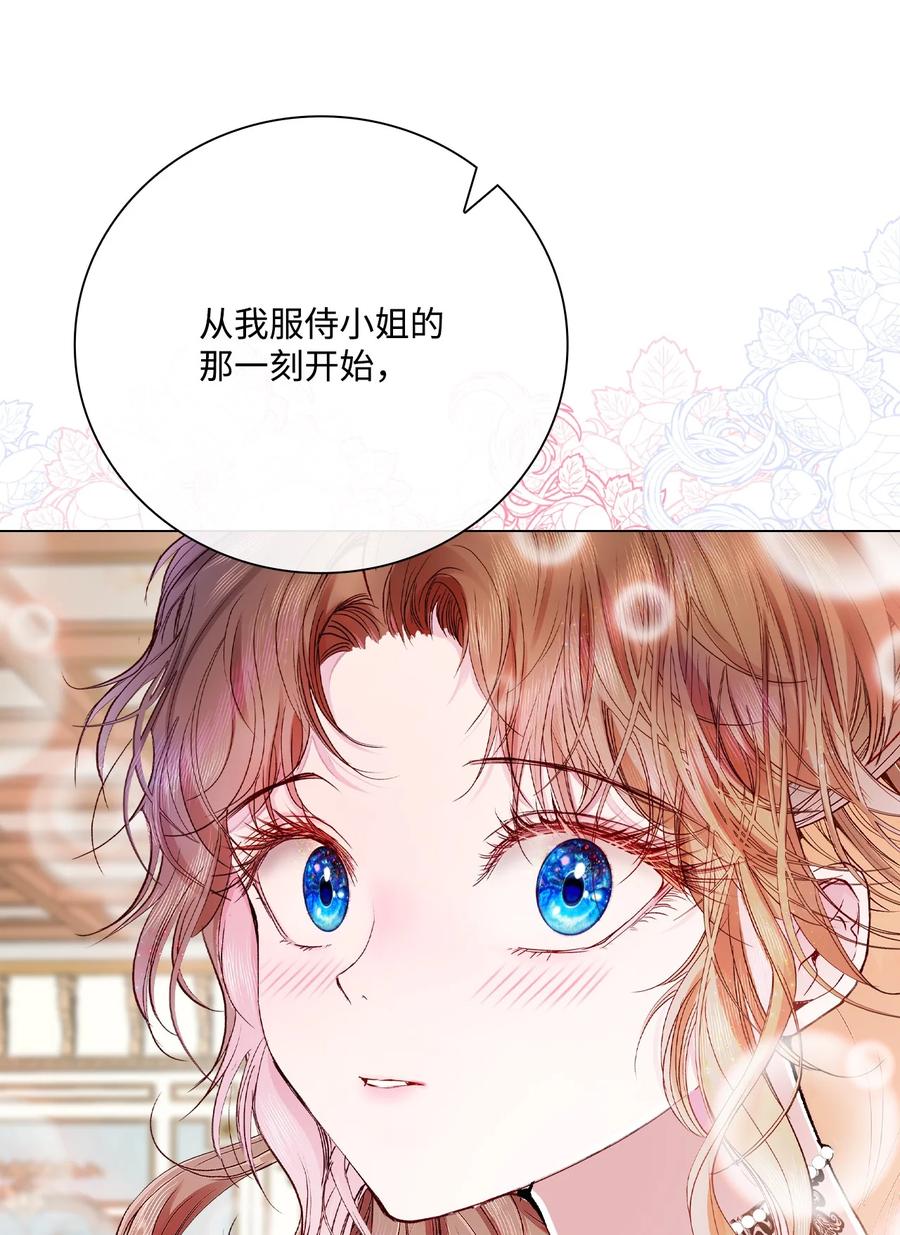 重生成为公爵家的丑女 - 68 奇怪的氛围 - 第9张图