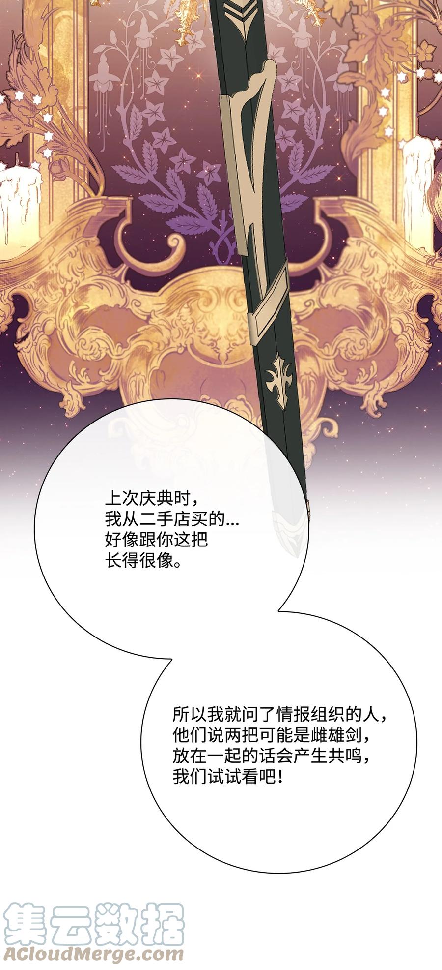 重生成为公爵家的丑女 - 68 奇怪的氛围 - 第40张图