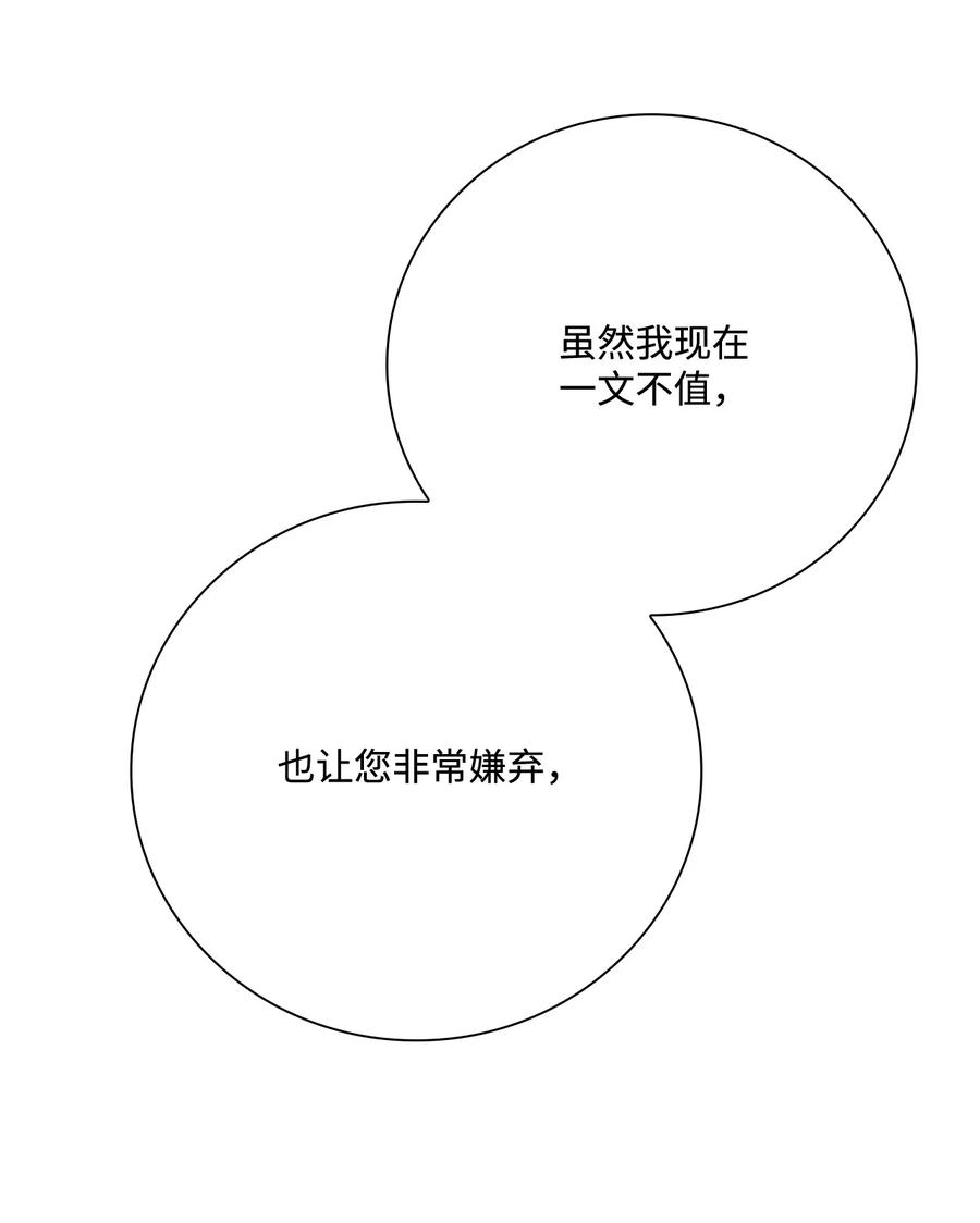 重生成为公爵家的丑女 - 68 奇怪的氛围 - 第57张图