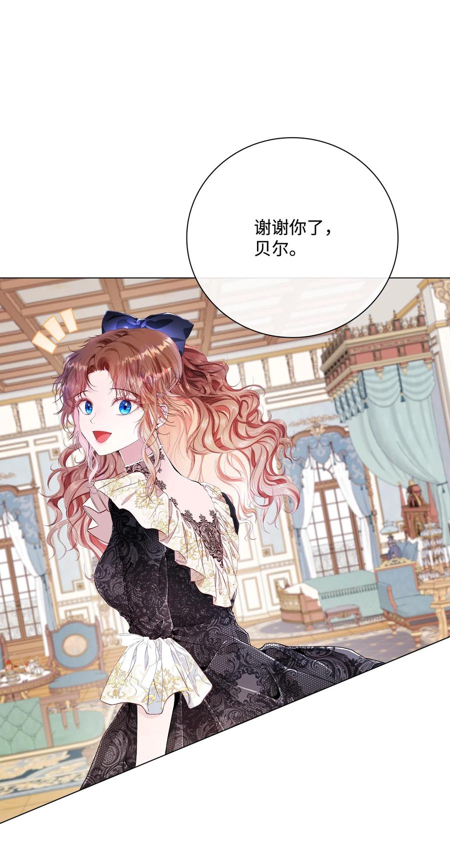 重生成为公爵家的丑女 - 68 奇怪的氛围 - 第6张图