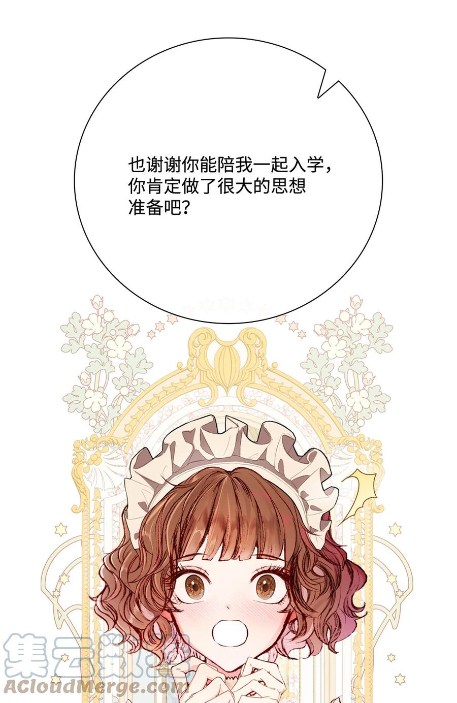 重生成为公爵家的丑女 - 68 奇怪的氛围 - 第7张图