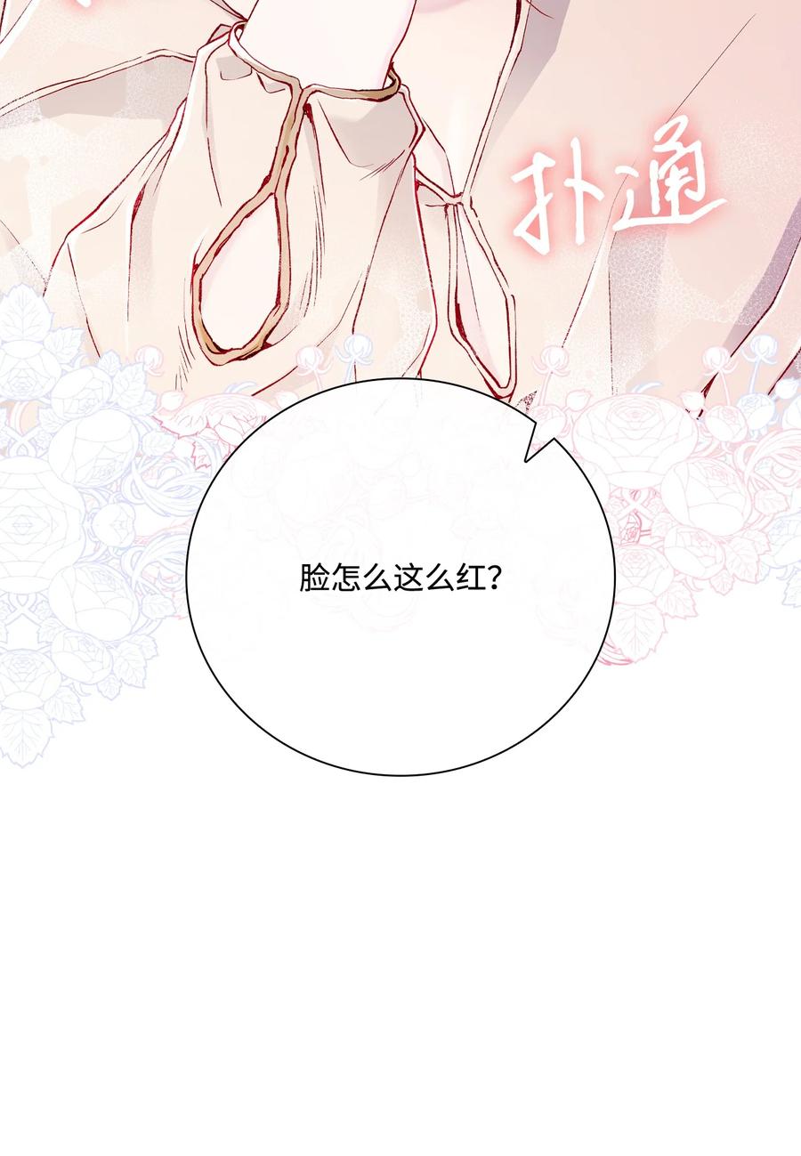 重生成为公爵家的丑女 - 68 奇怪的氛围 - 第75张图