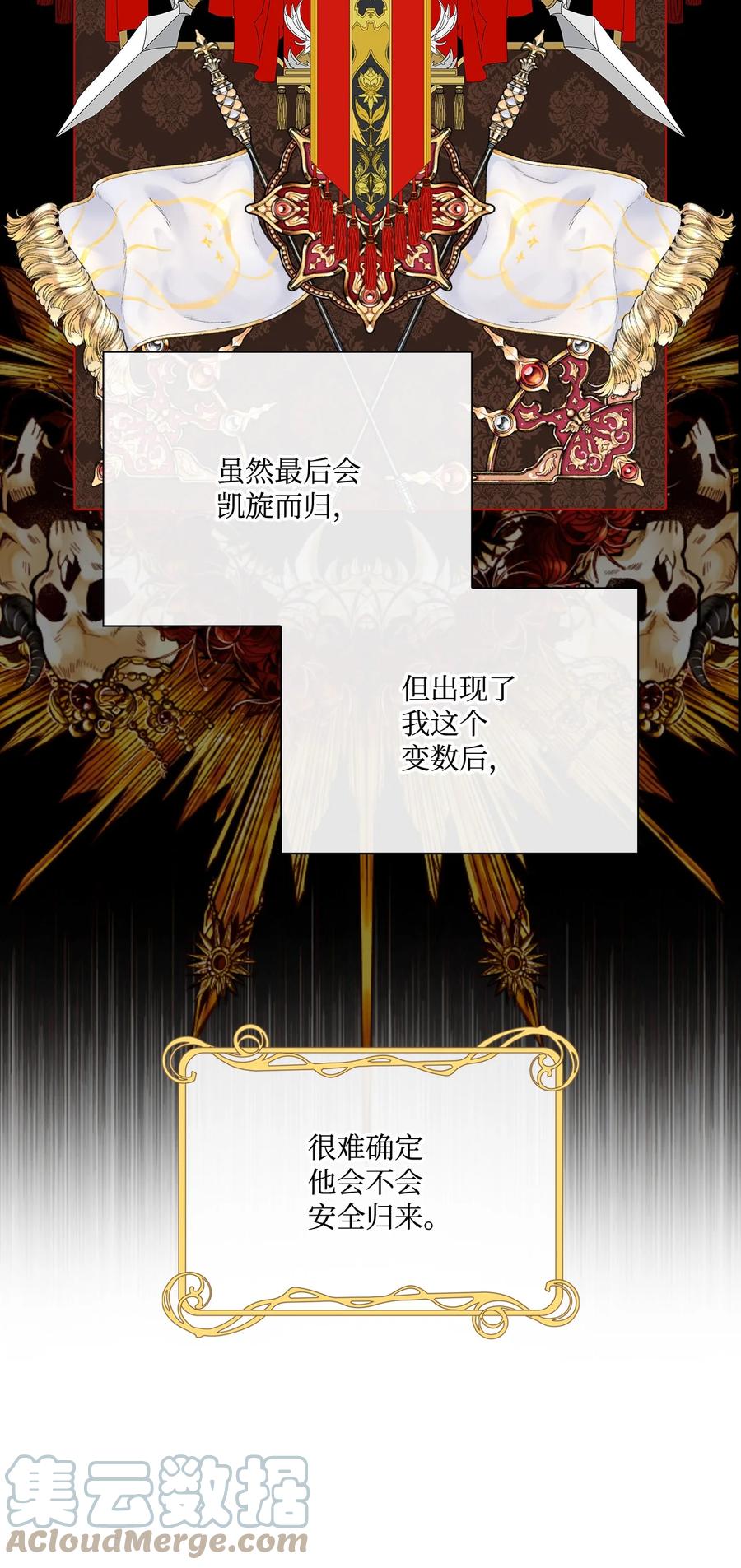 重生成为公爵家的丑女 - 68 奇怪的氛围 - 第4张图