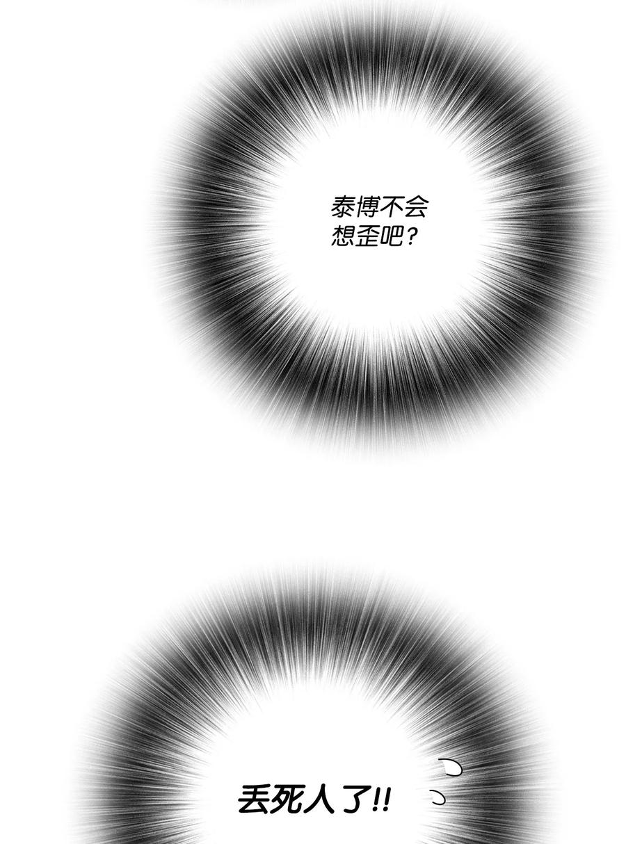 重生成为公爵家的丑女 - 68 奇怪的氛围 - 第77张图