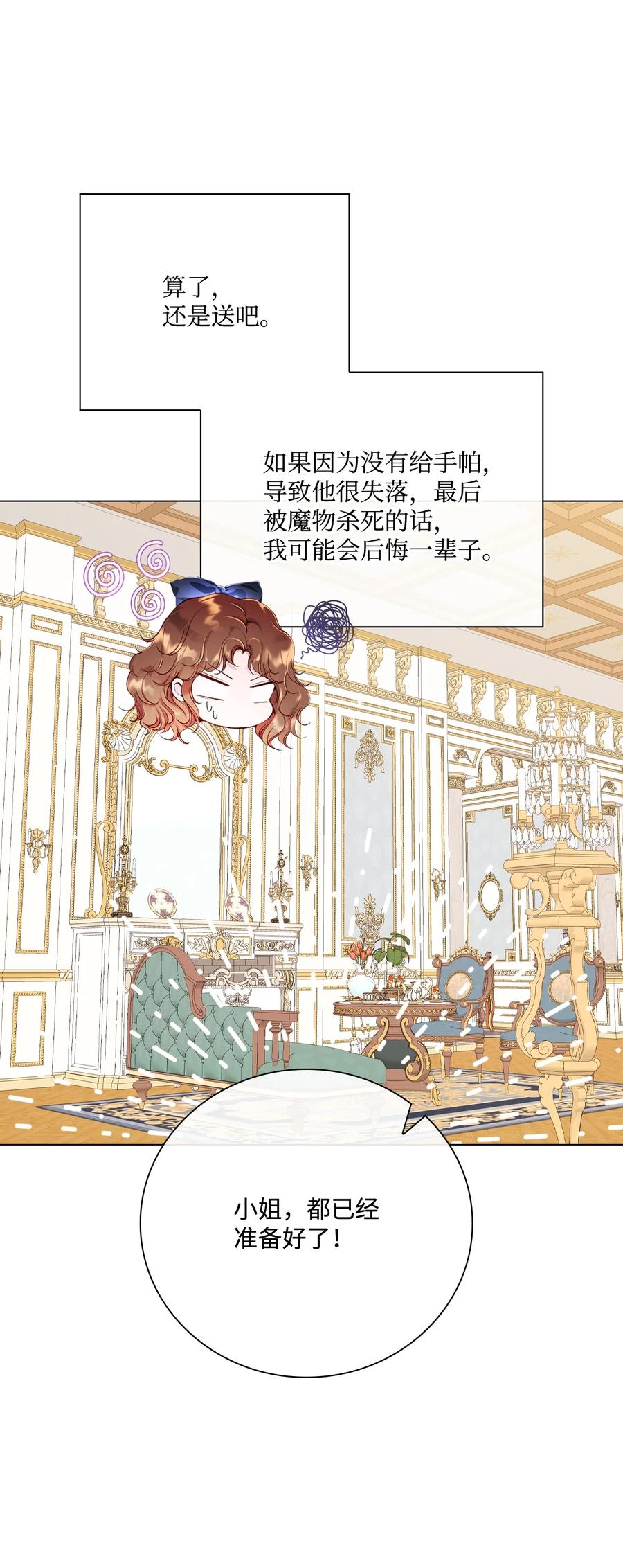 重生成为公爵家的丑女 - 68 奇怪的氛围 - 第5张图